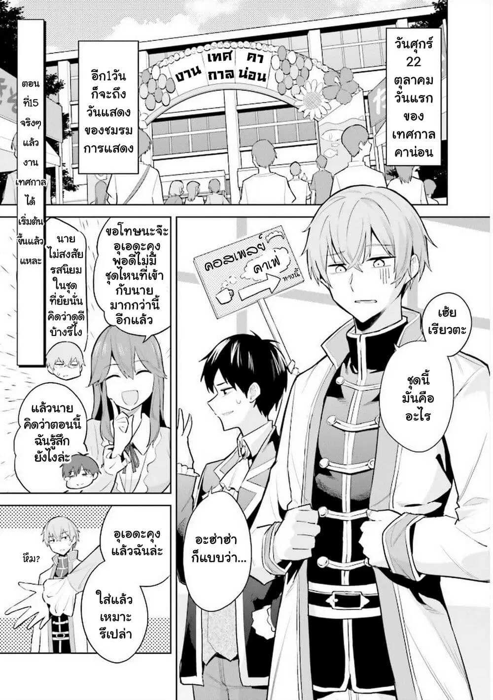 Jitsu wa Imouto Deshita. ~Saikin dekita Giri no Otouto no Kyorikan ga Yatara Chikai wake~ ตอนที่ 15 หน้า 2