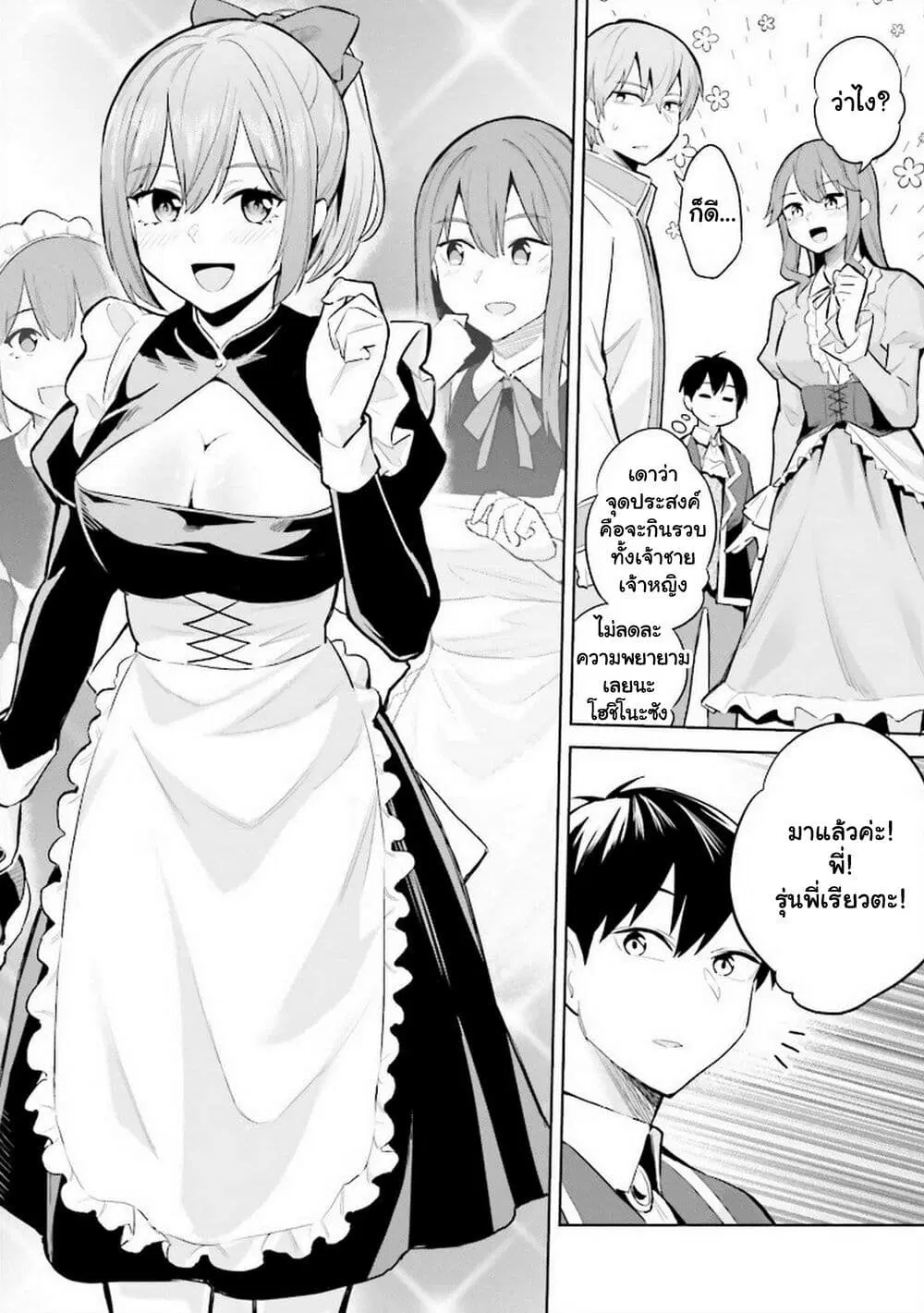 Jitsu wa Imouto Deshita. ~Saikin dekita Giri no Otouto no Kyorikan ga Yatara Chikai wake~ ตอนที่ 15 หน้า 3