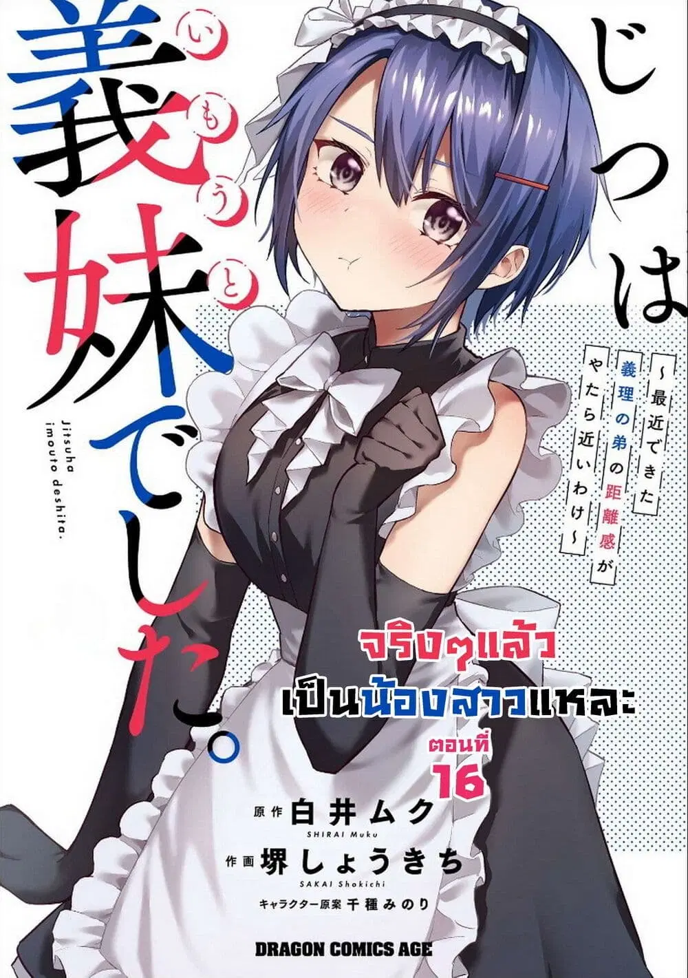 Jitsu wa Imouto Deshita. ~Saikin dekita Giri no Otouto no Kyorikan ga Yatara Chikai wake~ ตอนที่ 16 หน้า 1