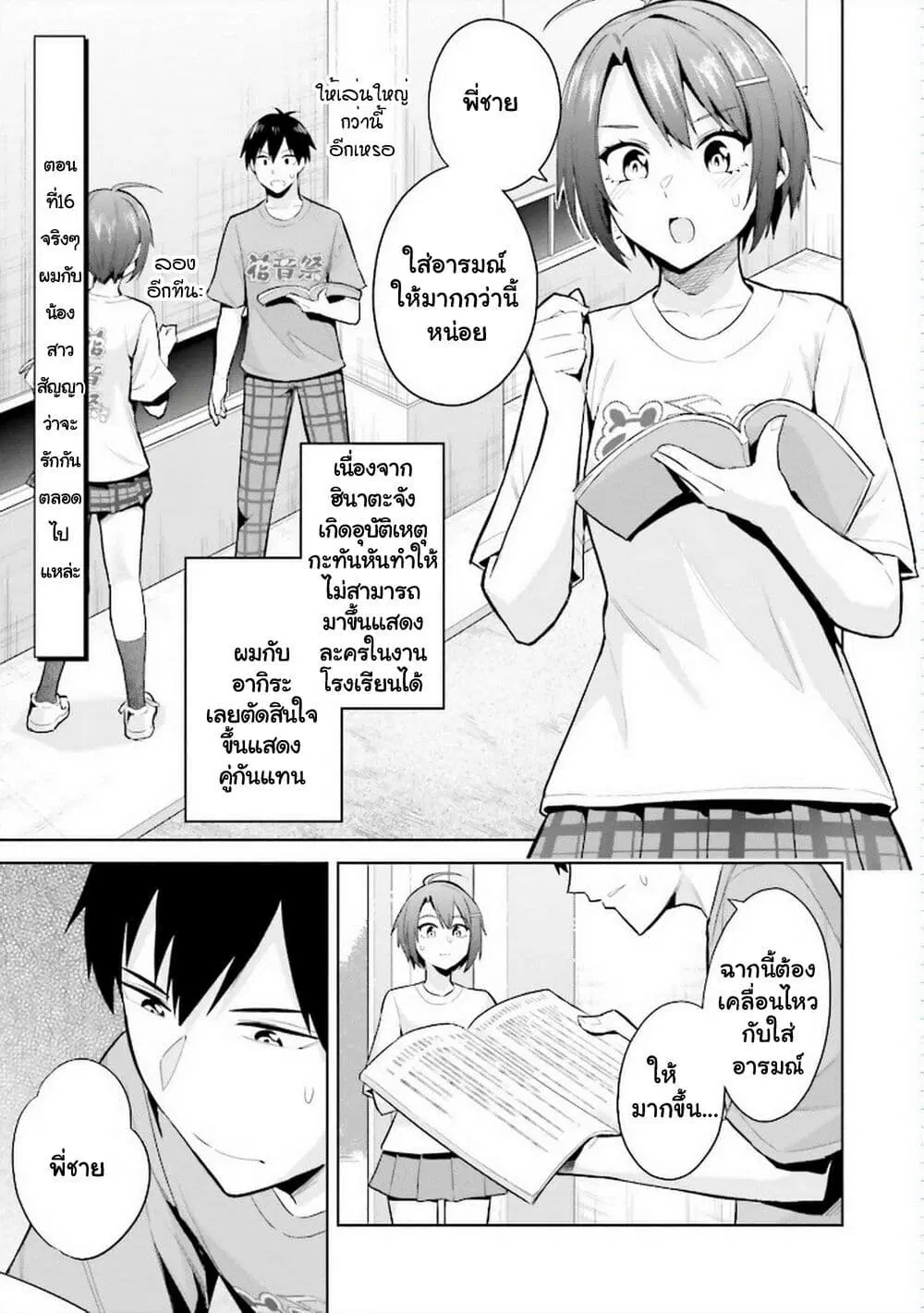 Jitsu wa Imouto Deshita. ~Saikin dekita Giri no Otouto no Kyorikan ga Yatara Chikai wake~ ตอนที่ 16 หน้า 2