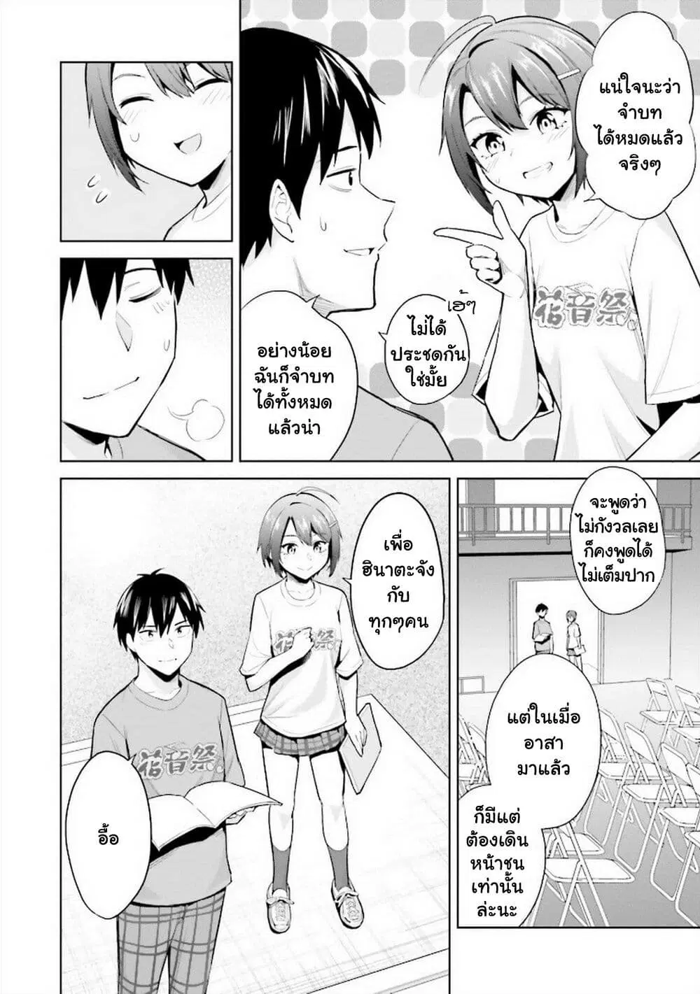 Jitsu wa Imouto Deshita. ~Saikin dekita Giri no Otouto no Kyorikan ga Yatara Chikai wake~ ตอนที่ 16 หน้า 3