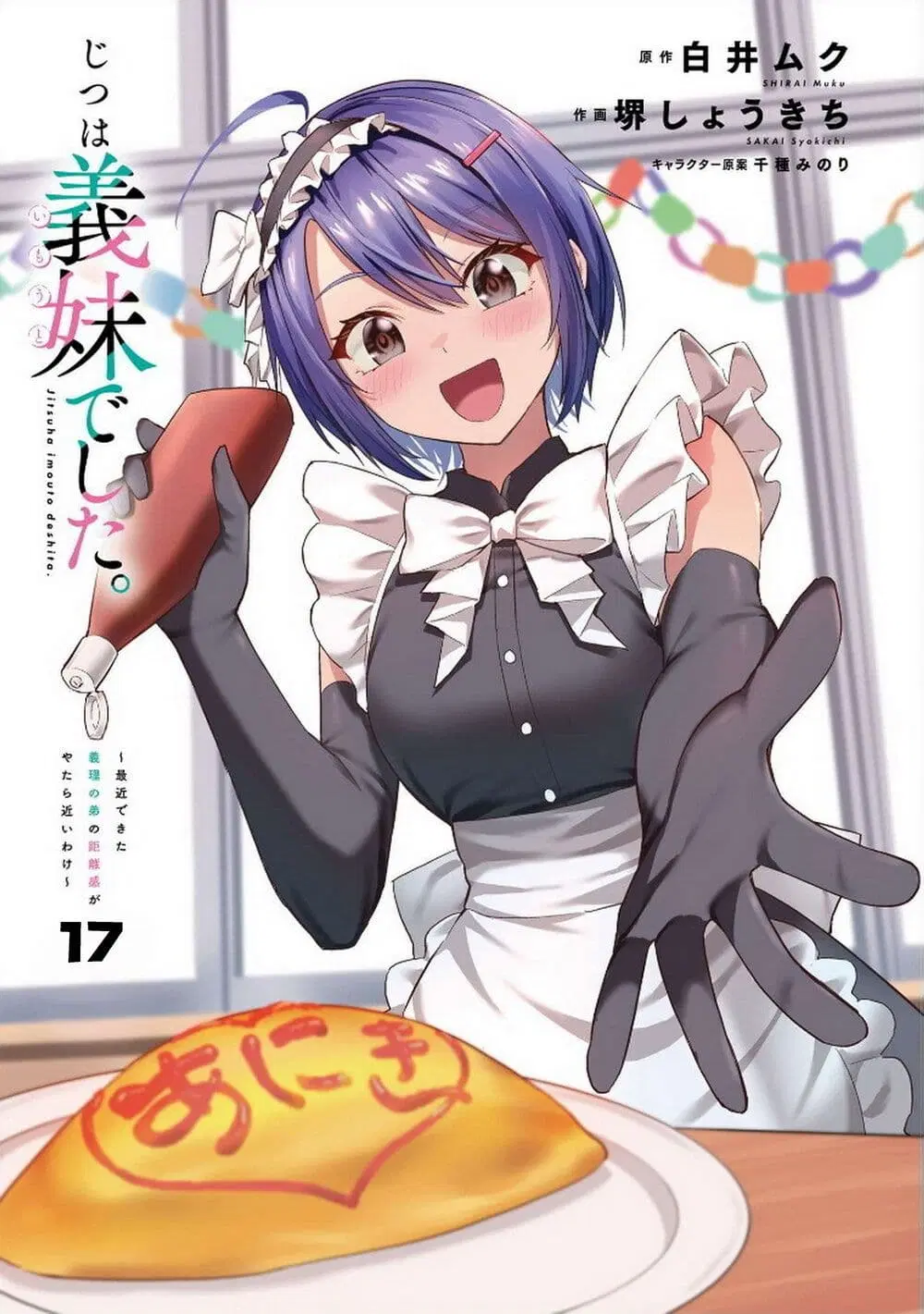 Jitsu wa Imouto Deshita. ~Saikin dekita Giri no Otouto no Kyorikan ga Yatara Chikai wake~ ตอนที่ 17 หน้า 1