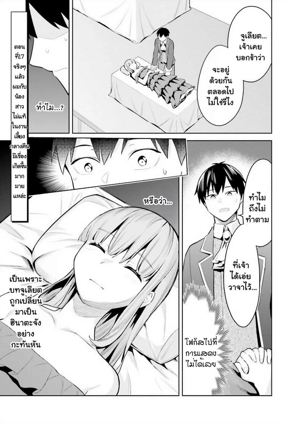 Jitsu wa Imouto Deshita. ~Saikin dekita Giri no Otouto no Kyorikan ga Yatara Chikai wake~ ตอนที่ 17 หน้า 2