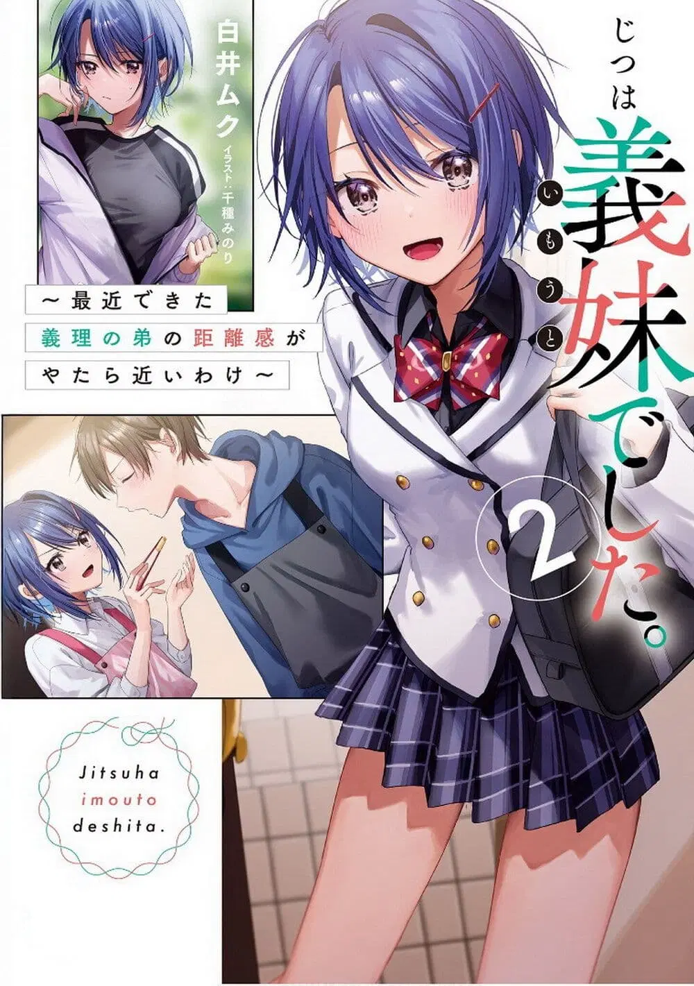 Jitsu wa Imouto Deshita. ~Saikin dekita Giri no Otouto no Kyorikan ga Yatara Chikai wake~ ตอนที่ 18 หน้า 1