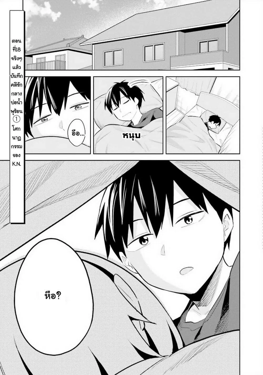 Jitsu wa Imouto Deshita. ~Saikin dekita Giri no Otouto no Kyorikan ga Yatara Chikai wake~ ตอนที่ 18 หน้า 2