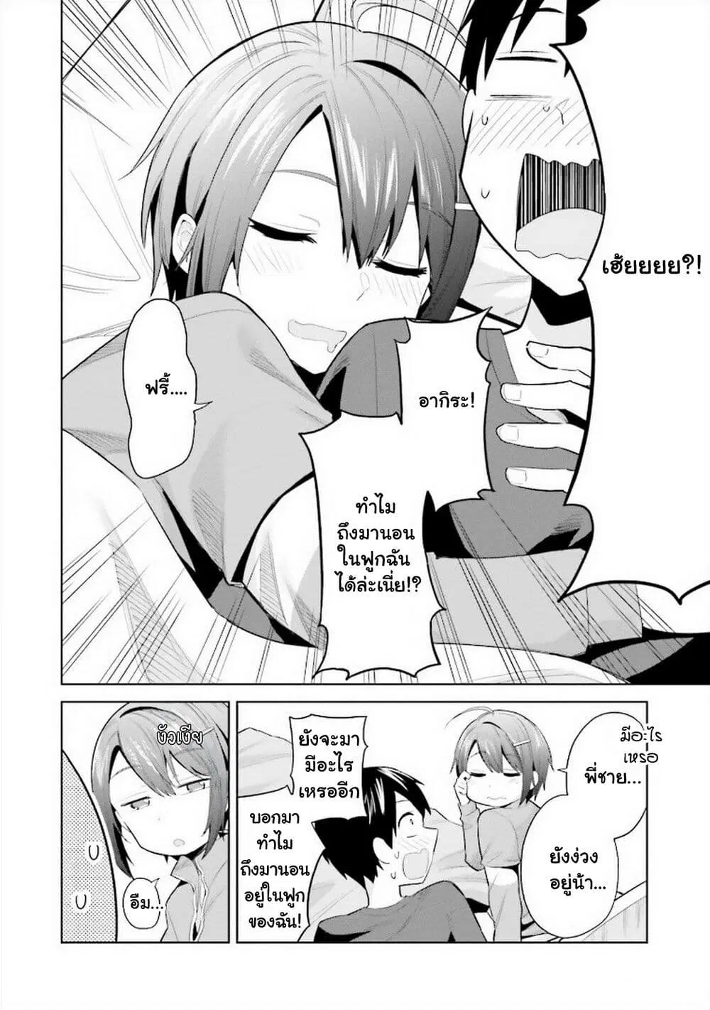 Jitsu wa Imouto Deshita. ~Saikin dekita Giri no Otouto no Kyorikan ga Yatara Chikai wake~ ตอนที่ 18 หน้า 3