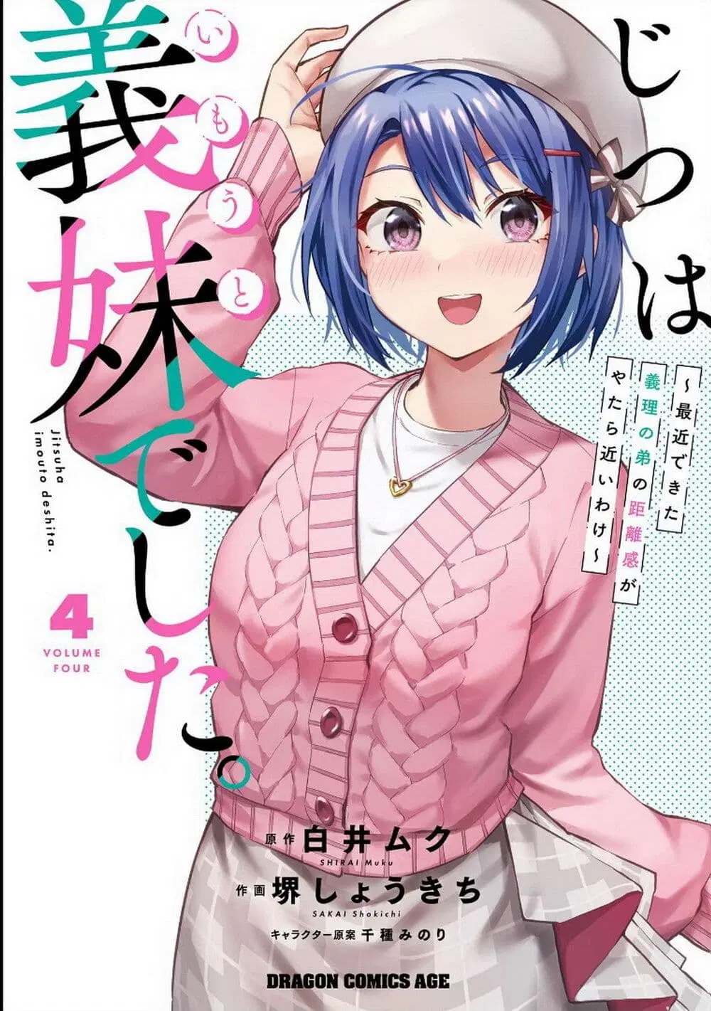Jitsu wa Imouto Deshita. ~Saikin dekita Giri no Otouto no Kyorikan ga Yatara Chikai wake~ ตอนที่ 19 หน้า 1
