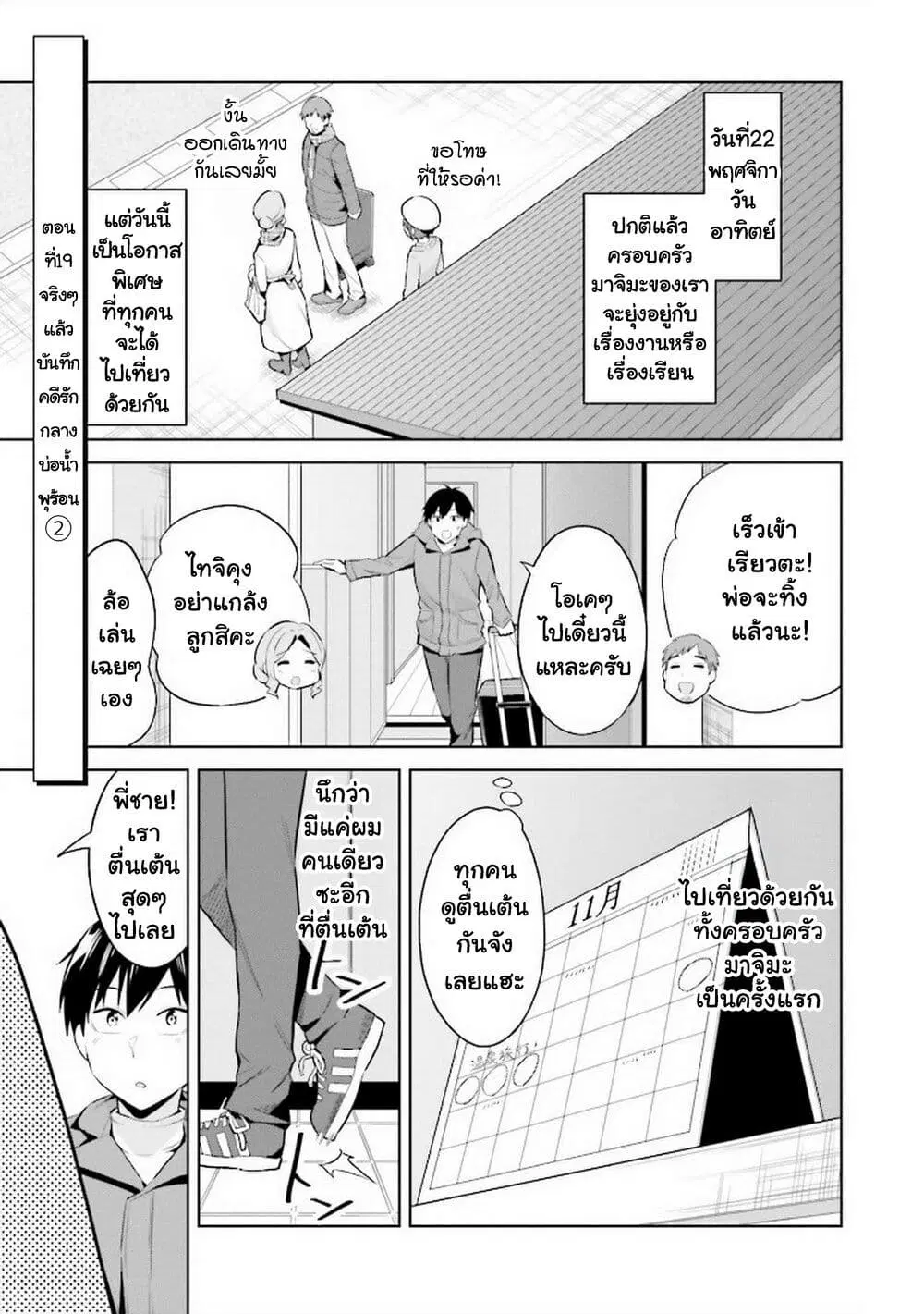 Jitsu wa Imouto Deshita. ~Saikin dekita Giri no Otouto no Kyorikan ga Yatara Chikai wake~ ตอนที่ 19 หน้า 2