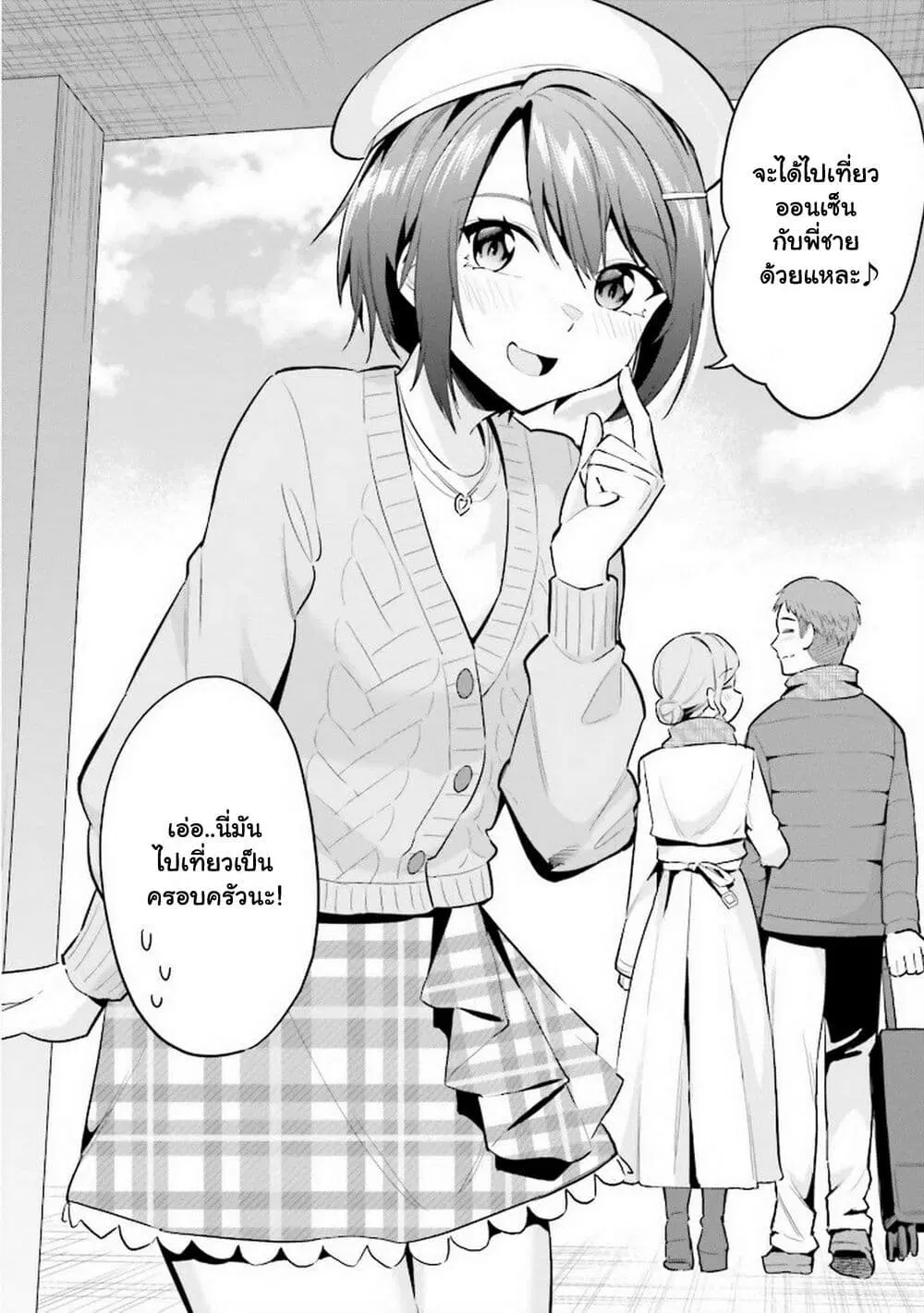 Jitsu wa Imouto Deshita. ~Saikin dekita Giri no Otouto no Kyorikan ga Yatara Chikai wake~ ตอนที่ 19 หน้า 3