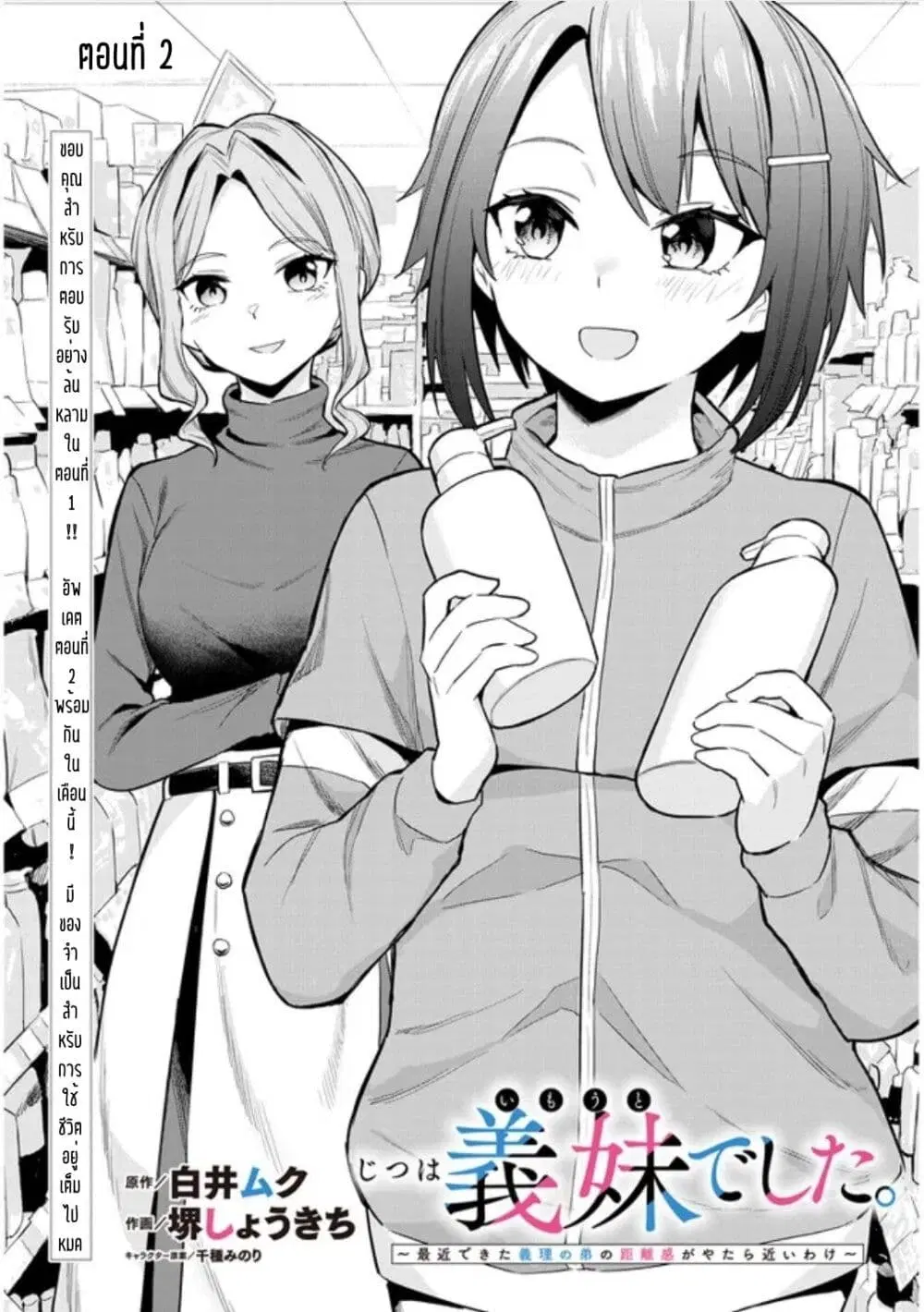 Jitsu wa Imouto Deshita. ~Saikin dekita Giri no Otouto no Kyorikan ga Yatara Chikai wake~ ตอนที่ 2 หน้า 1