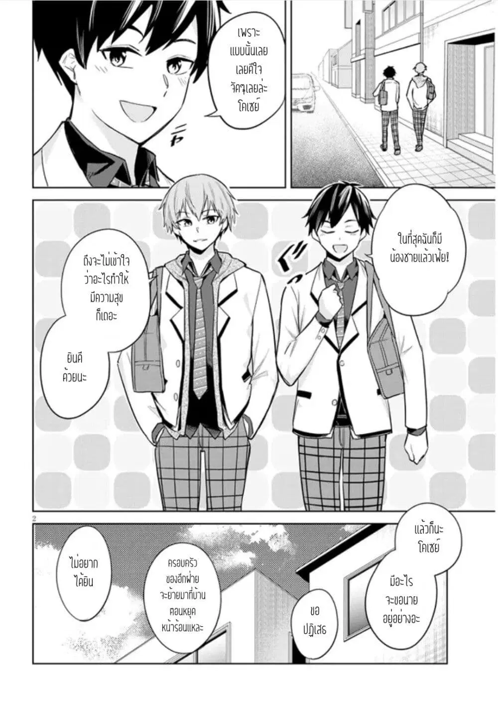 Jitsu wa Imouto Deshita. ~Saikin dekita Giri no Otouto no Kyorikan ga Yatara Chikai wake~ ตอนที่ 2 หน้า 2