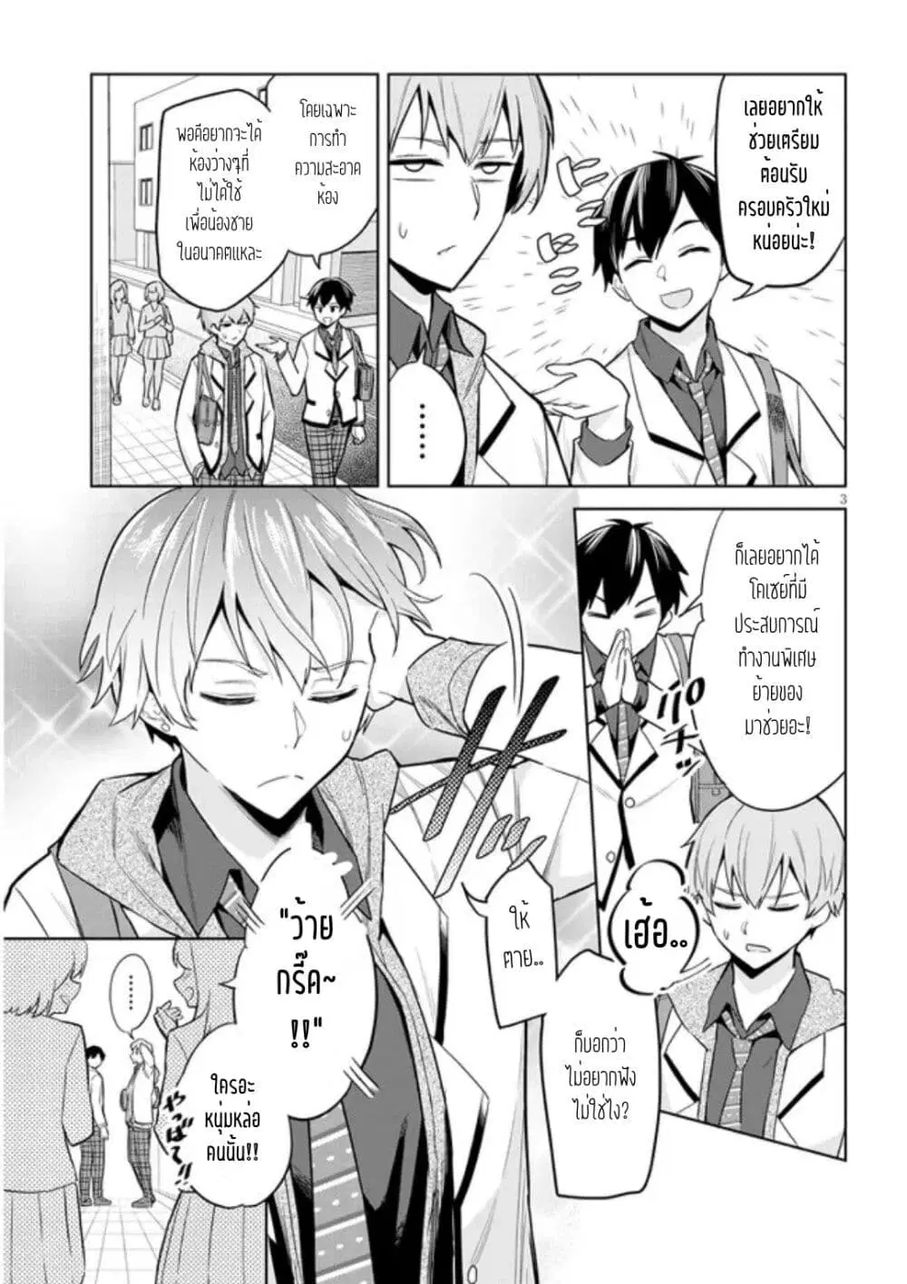 Jitsu wa Imouto Deshita. ~Saikin dekita Giri no Otouto no Kyorikan ga Yatara Chikai wake~ ตอนที่ 2 หน้า 3