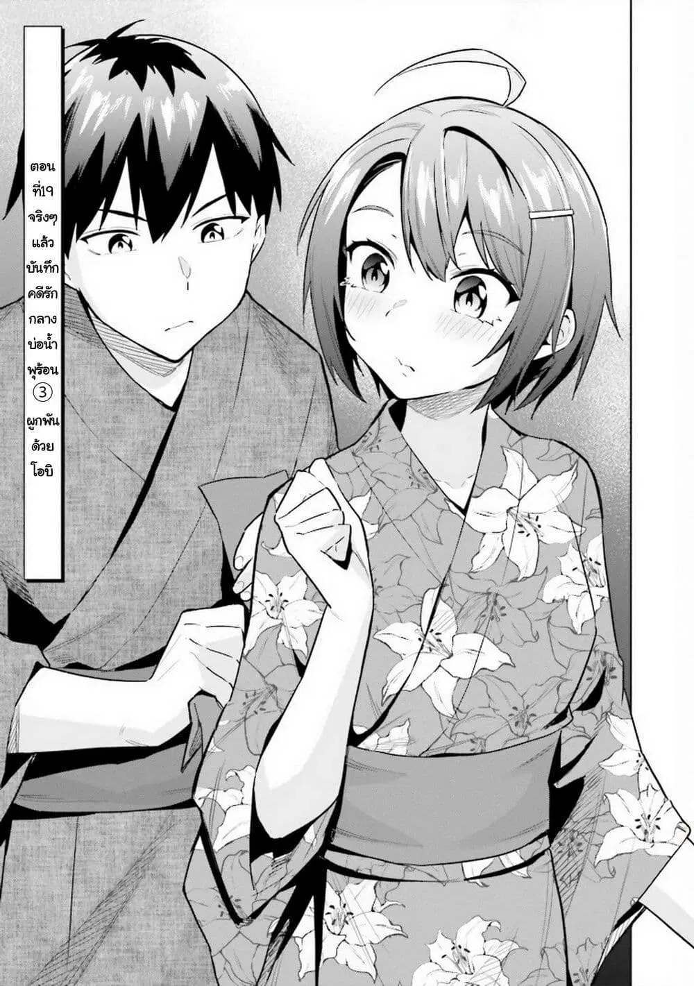 Jitsu wa Imouto Deshita. ~Saikin dekita Giri no Otouto no Kyorikan ga Yatara Chikai wake~ ตอนที่ 20 หน้า 1
