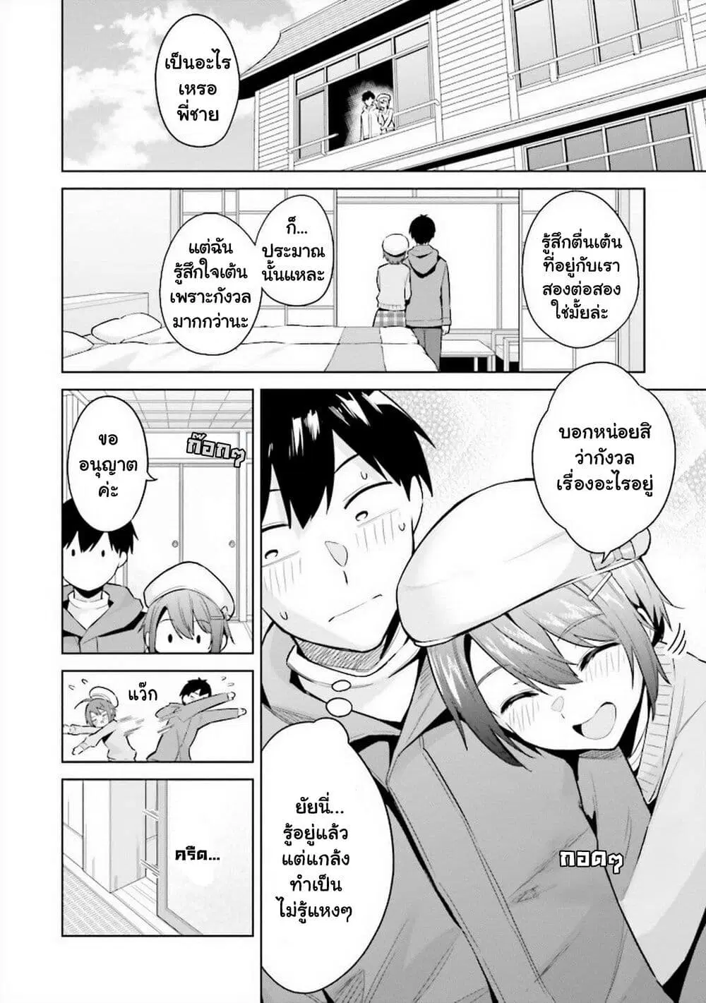 Jitsu wa Imouto Deshita. ~Saikin dekita Giri no Otouto no Kyorikan ga Yatara Chikai wake~ ตอนที่ 20 หน้า 2
