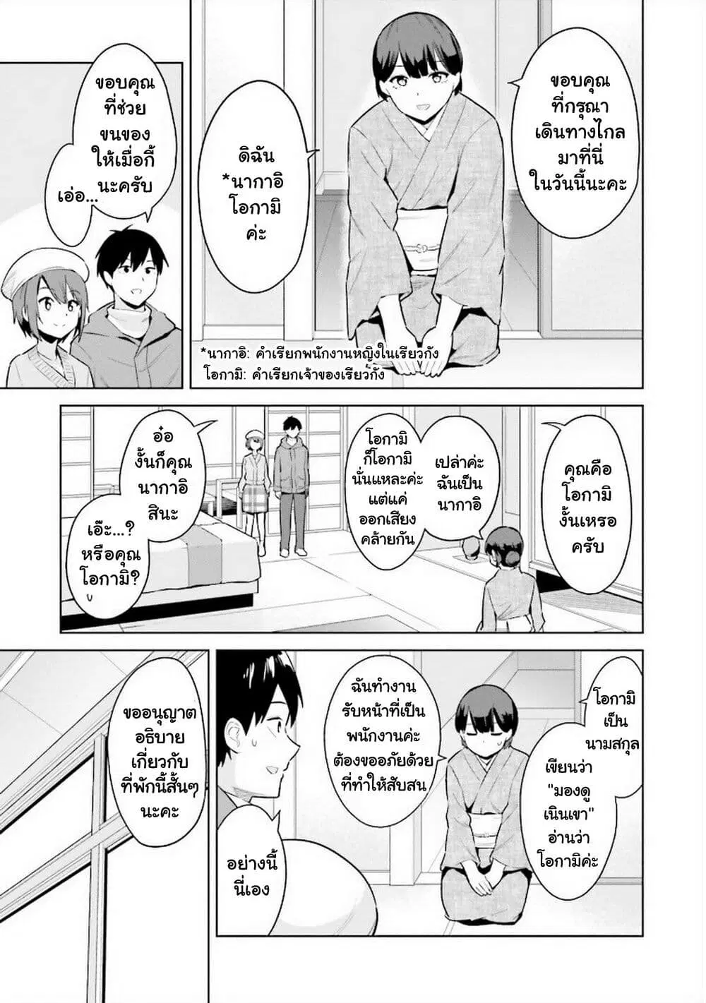 Jitsu wa Imouto Deshita. ~Saikin dekita Giri no Otouto no Kyorikan ga Yatara Chikai wake~ ตอนที่ 20 หน้า 3