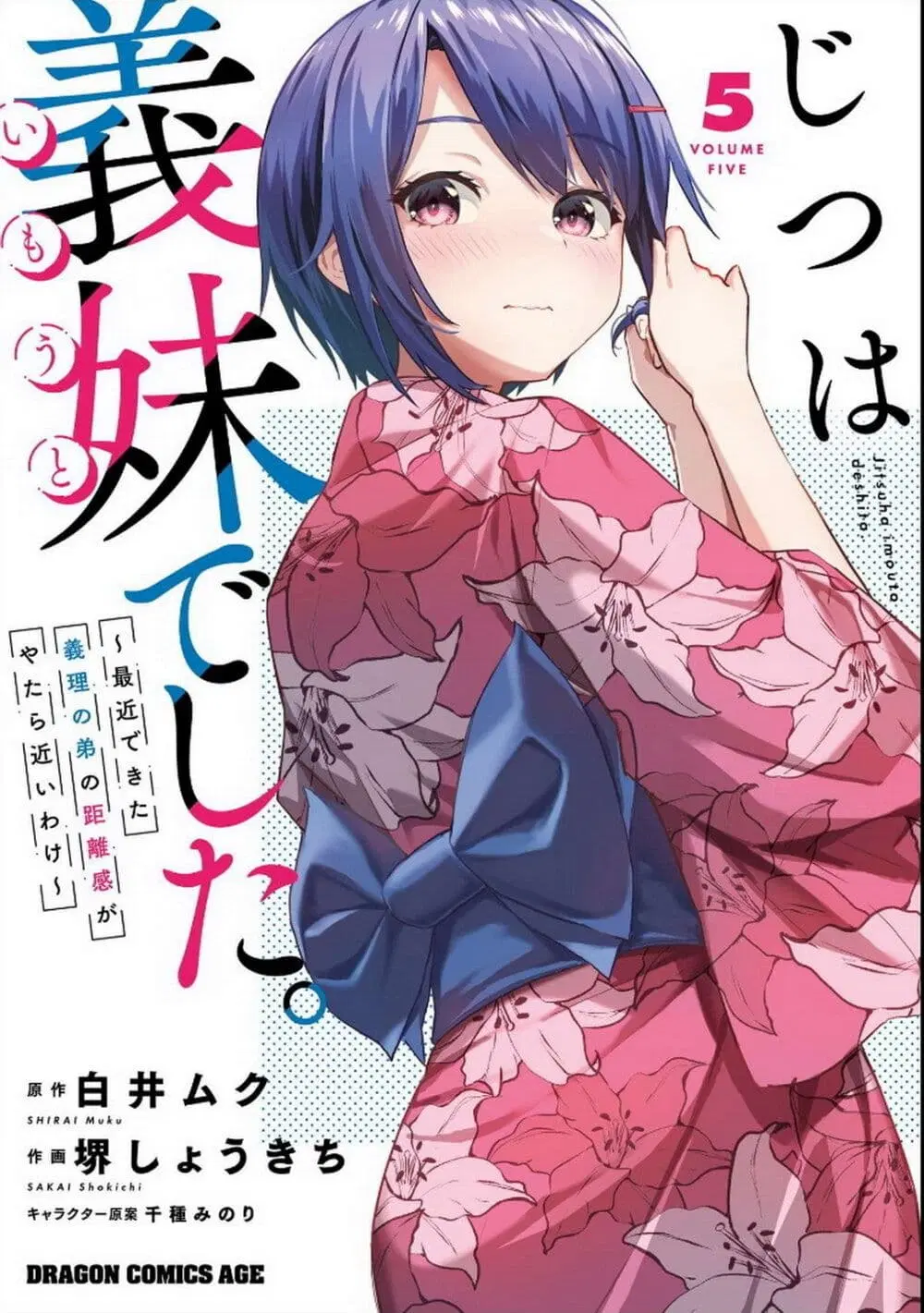 Jitsu wa Imouto Deshita. ~Saikin dekita Giri no Otouto no Kyorikan ga Yatara Chikai wake~ ตอนที่ 21 หน้า 1