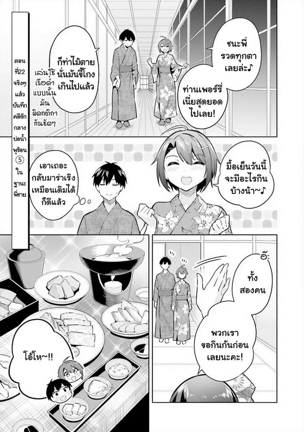 Jitsu wa Imouto Deshita. ~Saikin dekita Giri no Otouto no Kyorikan ga Yatara Chikai wake~ ตอนที่ 22 หน้า 2