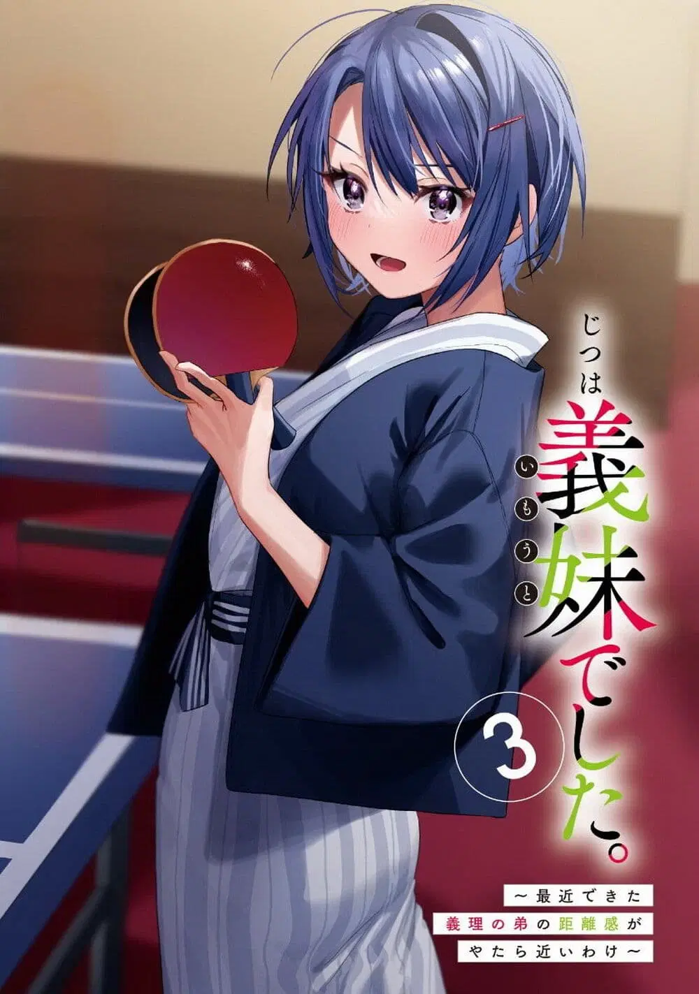 Jitsu wa Imouto Deshita. ~Saikin dekita Giri no Otouto no Kyorikan ga Yatara Chikai wake~ ตอนที่ 23 หน้า 1