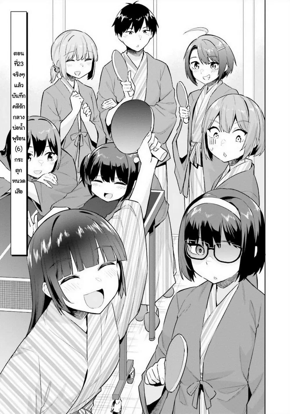 Jitsu wa Imouto Deshita. ~Saikin dekita Giri no Otouto no Kyorikan ga Yatara Chikai wake~ ตอนที่ 23 หน้า 2