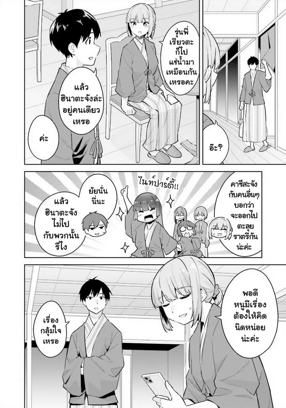 Jitsu wa Imouto Deshita. ~Saikin dekita Giri no Otouto no Kyorikan ga Yatara Chikai wake~ ตอนที่ 23 หน้า 3