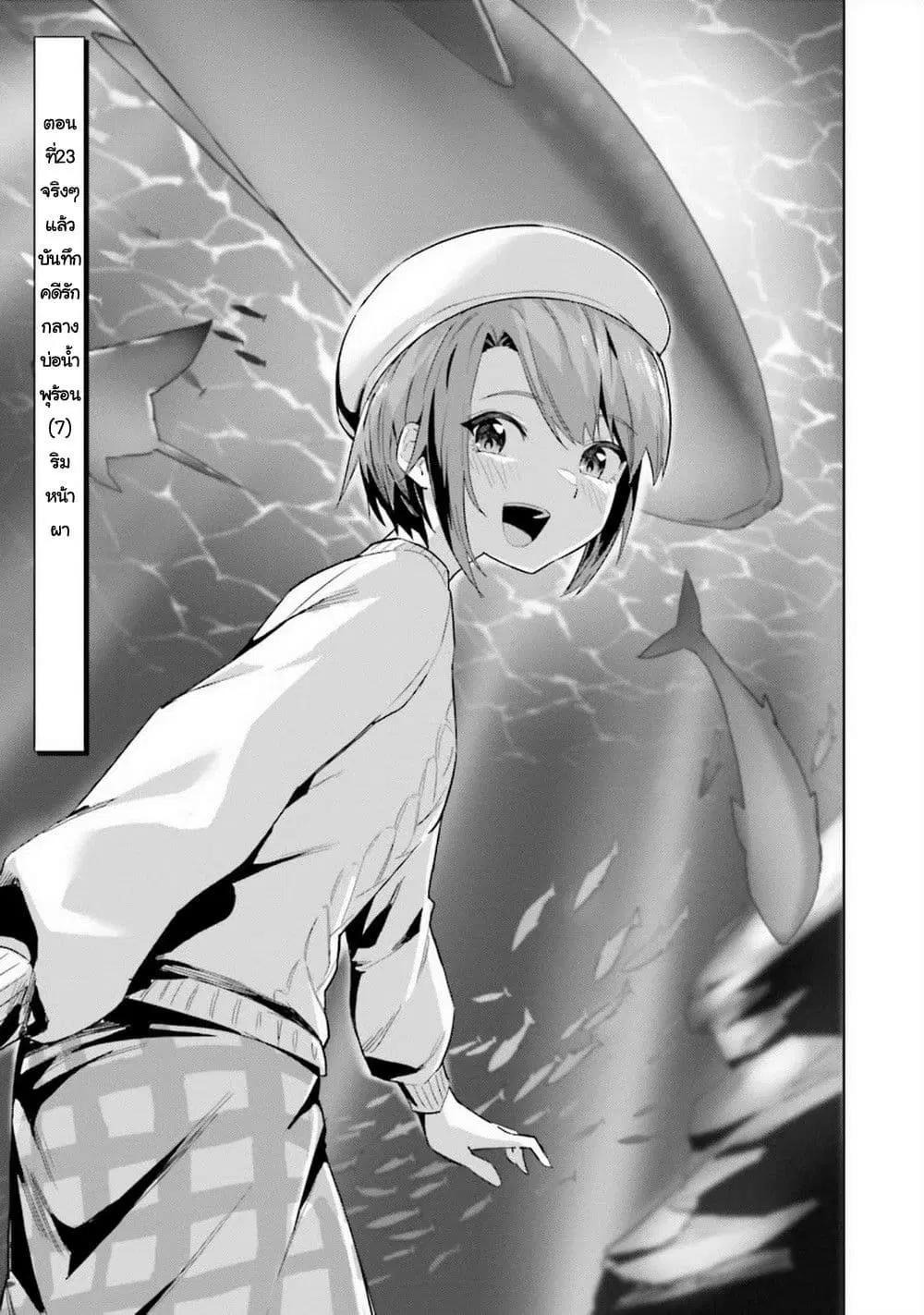 Jitsu wa Imouto Deshita. ~Saikin dekita Giri no Otouto no Kyorikan ga Yatara Chikai wake~ ตอนที่ 24 หน้า 2