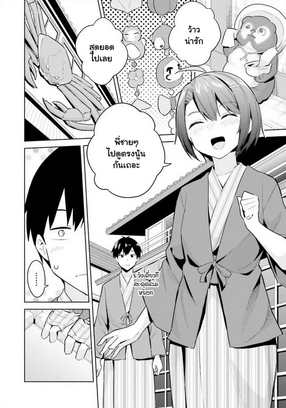 Jitsu wa Imouto Deshita. ~Saikin dekita Giri no Otouto no Kyorikan ga Yatara Chikai wake~ ตอนที่ 24 หน้า 3