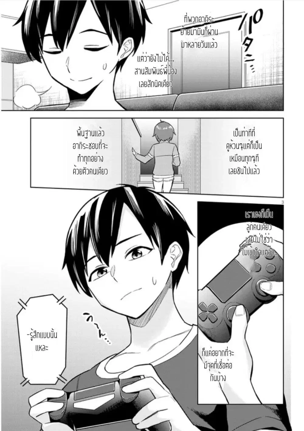Jitsu wa Imouto Deshita. ~Saikin dekita Giri no Otouto no Kyorikan ga Yatara Chikai wake~ ตอนที่ 3 หน้า 3