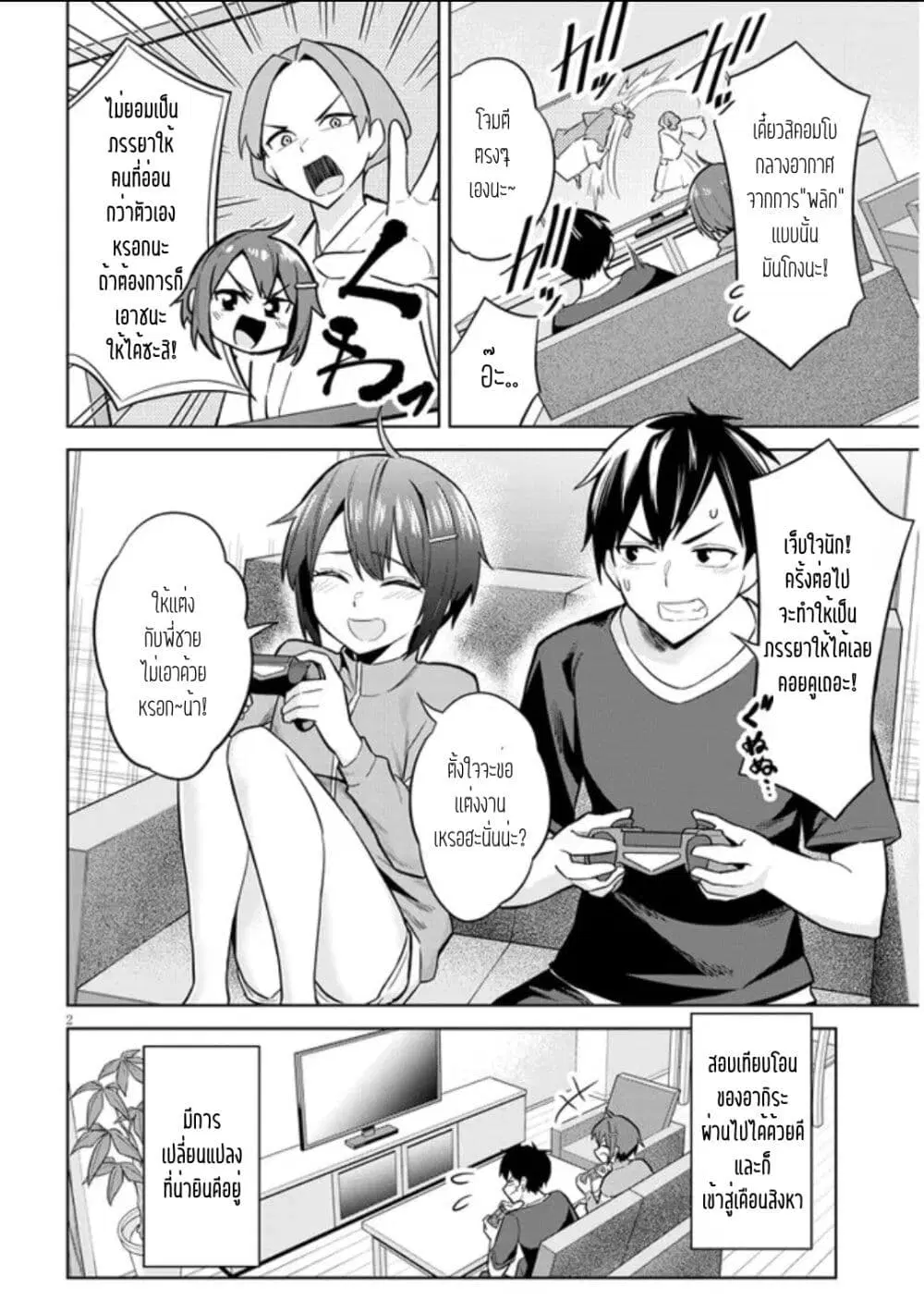 Jitsu wa Imouto Deshita. ~Saikin dekita Giri no Otouto no Kyorikan ga Yatara Chikai wake~ ตอนที่ 4 หน้า 2