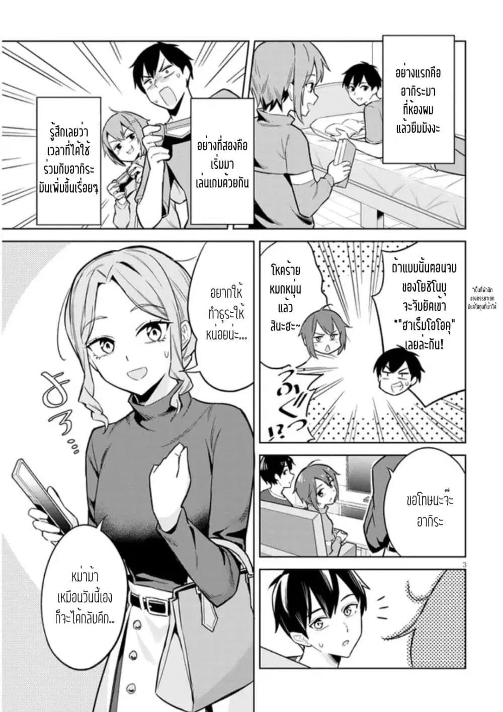 Jitsu wa Imouto Deshita. ~Saikin dekita Giri no Otouto no Kyorikan ga Yatara Chikai wake~ ตอนที่ 4 หน้า 3