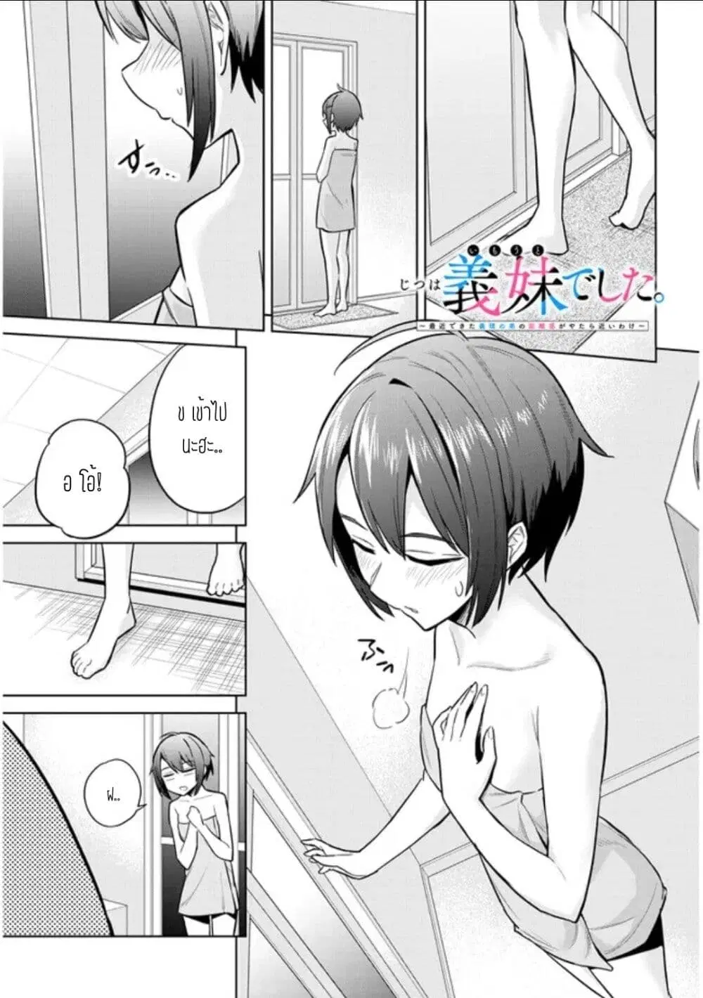 Jitsu wa Imouto Deshita. ~Saikin dekita Giri no Otouto no Kyorikan ga Yatara Chikai wake~ ตอนที่ 5 หน้า 1