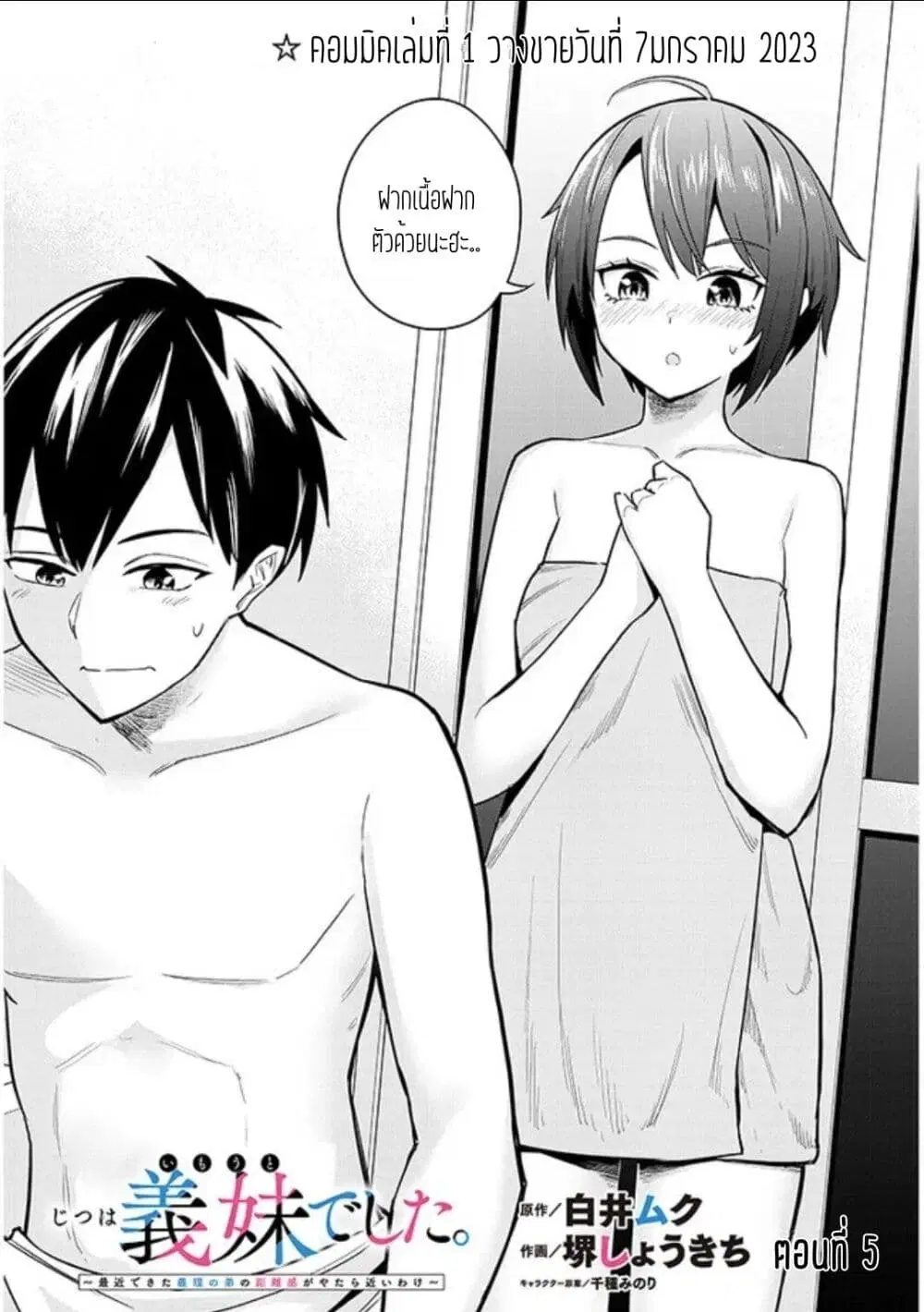 Jitsu wa Imouto Deshita. ~Saikin dekita Giri no Otouto no Kyorikan ga Yatara Chikai wake~ ตอนที่ 5 หน้า 2