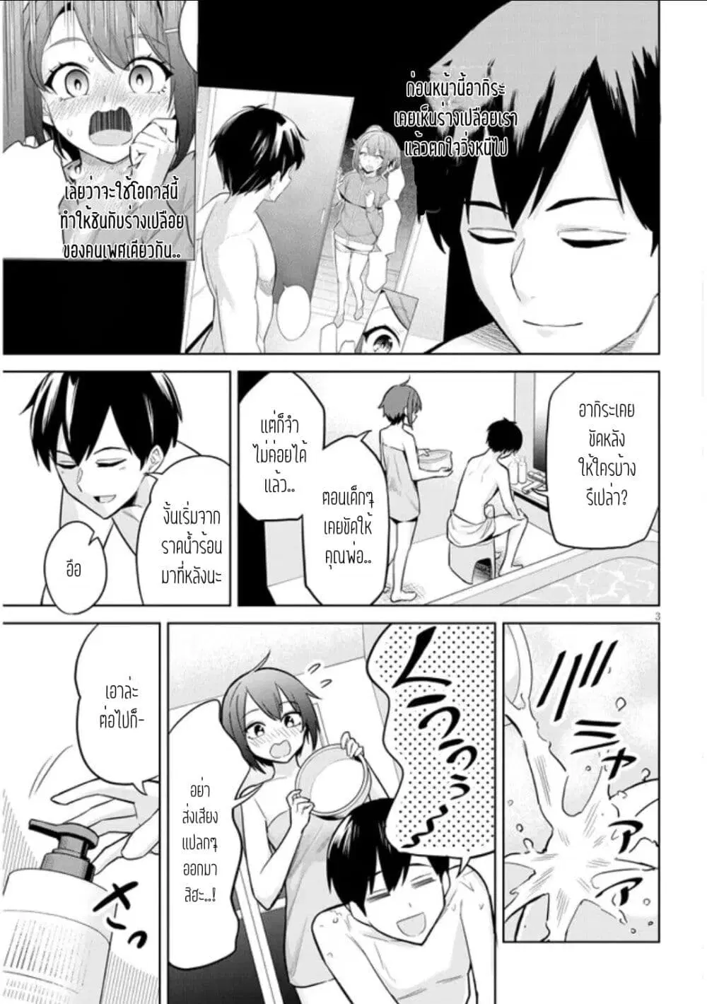 Jitsu wa Imouto Deshita. ~Saikin dekita Giri no Otouto no Kyorikan ga Yatara Chikai wake~ ตอนที่ 5 หน้า 3
