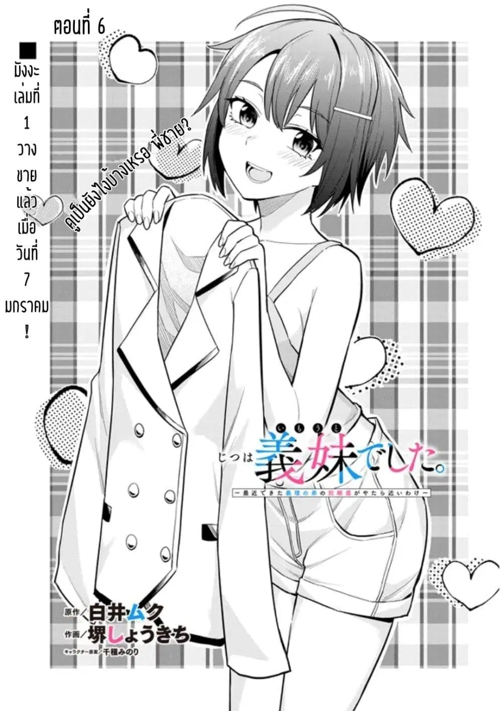 Jitsu wa Imouto Deshita. ~Saikin dekita Giri no Otouto no Kyorikan ga Yatara Chikai wake~ ตอนที่ 6 หน้า 1