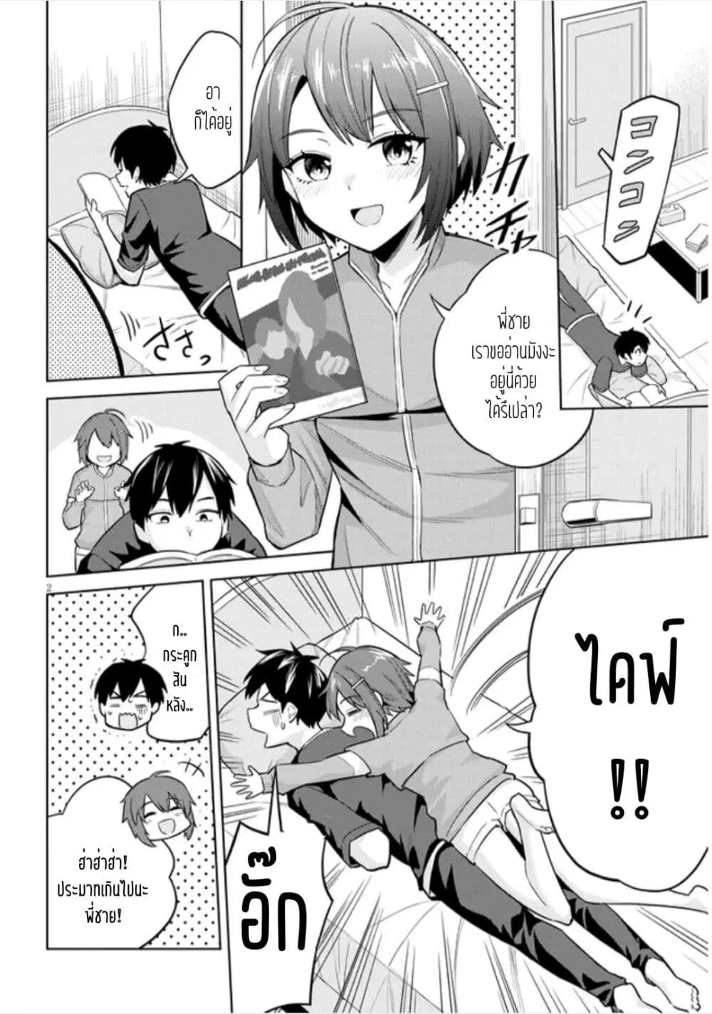 Jitsu wa Imouto Deshita. ~Saikin dekita Giri no Otouto no Kyorikan ga Yatara Chikai wake~ ตอนที่ 6 หน้า 2
