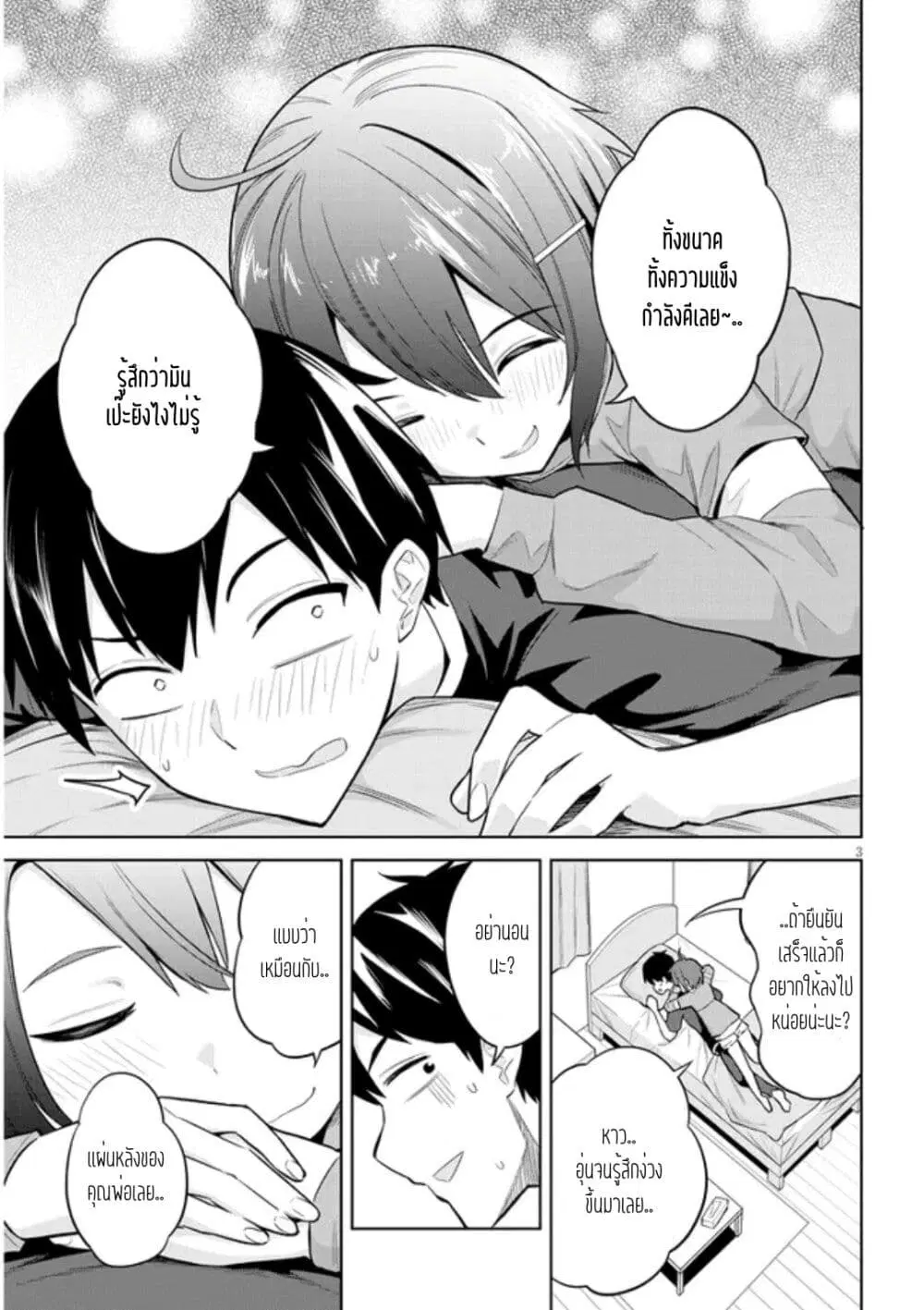 Jitsu wa Imouto Deshita. ~Saikin dekita Giri no Otouto no Kyorikan ga Yatara Chikai wake~ ตอนที่ 6 หน้า 3