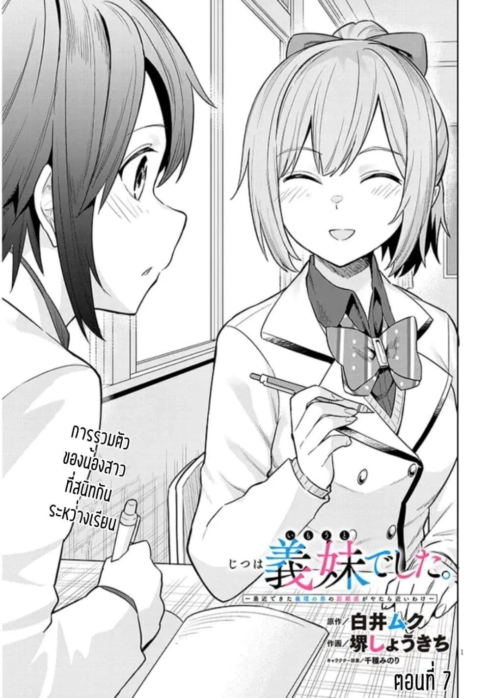 Jitsu wa Imouto Deshita. ~Saikin dekita Giri no Otouto no Kyorikan ga Yatara Chikai wake~ ตอนที่ 7 หน้า 1