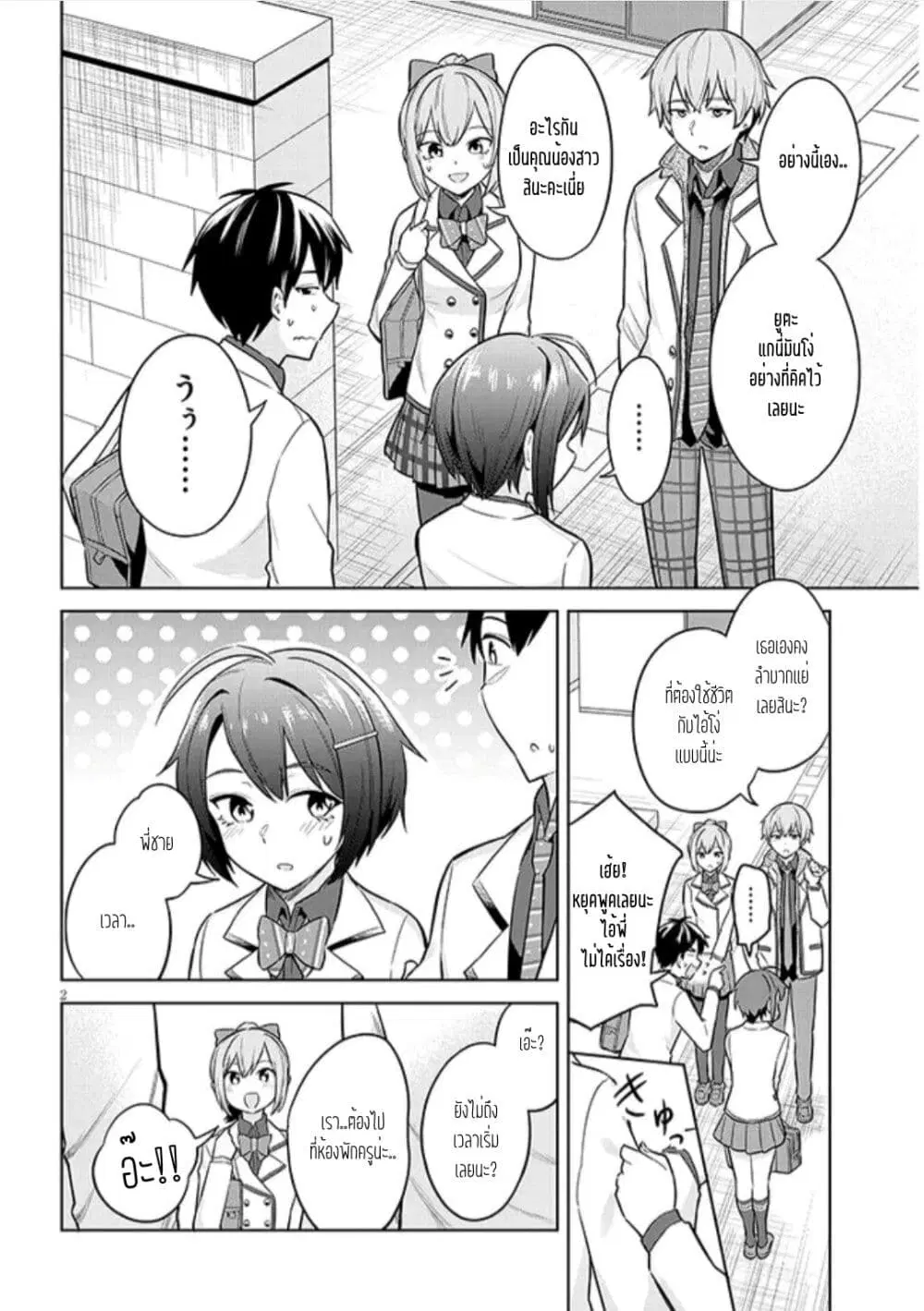 Jitsu wa Imouto Deshita. ~Saikin dekita Giri no Otouto no Kyorikan ga Yatara Chikai wake~ ตอนที่ 7 หน้า 2