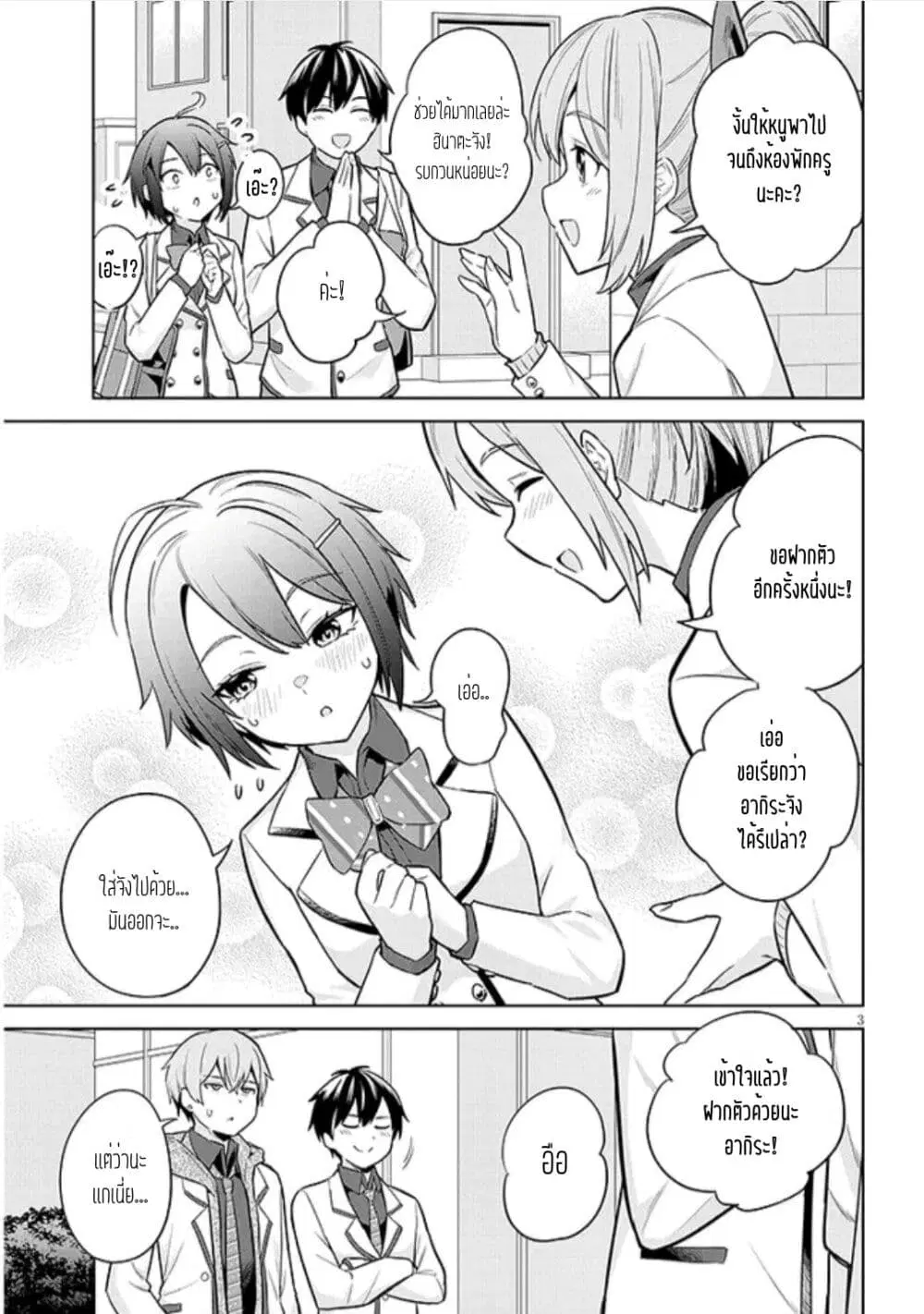 Jitsu wa Imouto Deshita. ~Saikin dekita Giri no Otouto no Kyorikan ga Yatara Chikai wake~ ตอนที่ 7 หน้า 3
