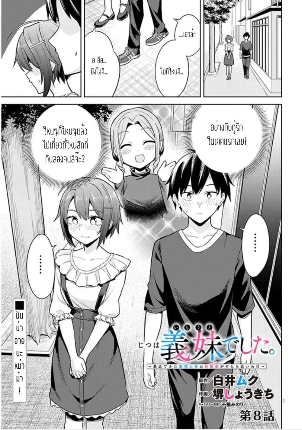 Jitsu wa Imouto Deshita. ~Saikin dekita Giri no Otouto no Kyorikan ga Yatara Chikai wake~ ตอนที่ 8 หน้า 1