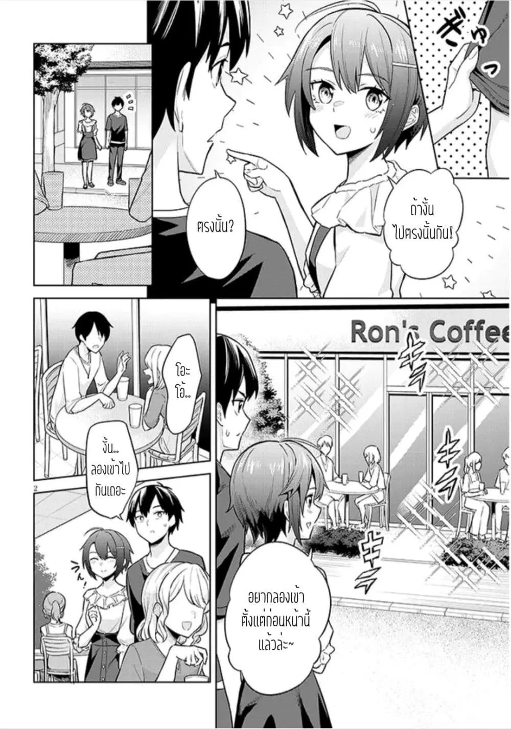 Jitsu wa Imouto Deshita. ~Saikin dekita Giri no Otouto no Kyorikan ga Yatara Chikai wake~ ตอนที่ 8 หน้า 2