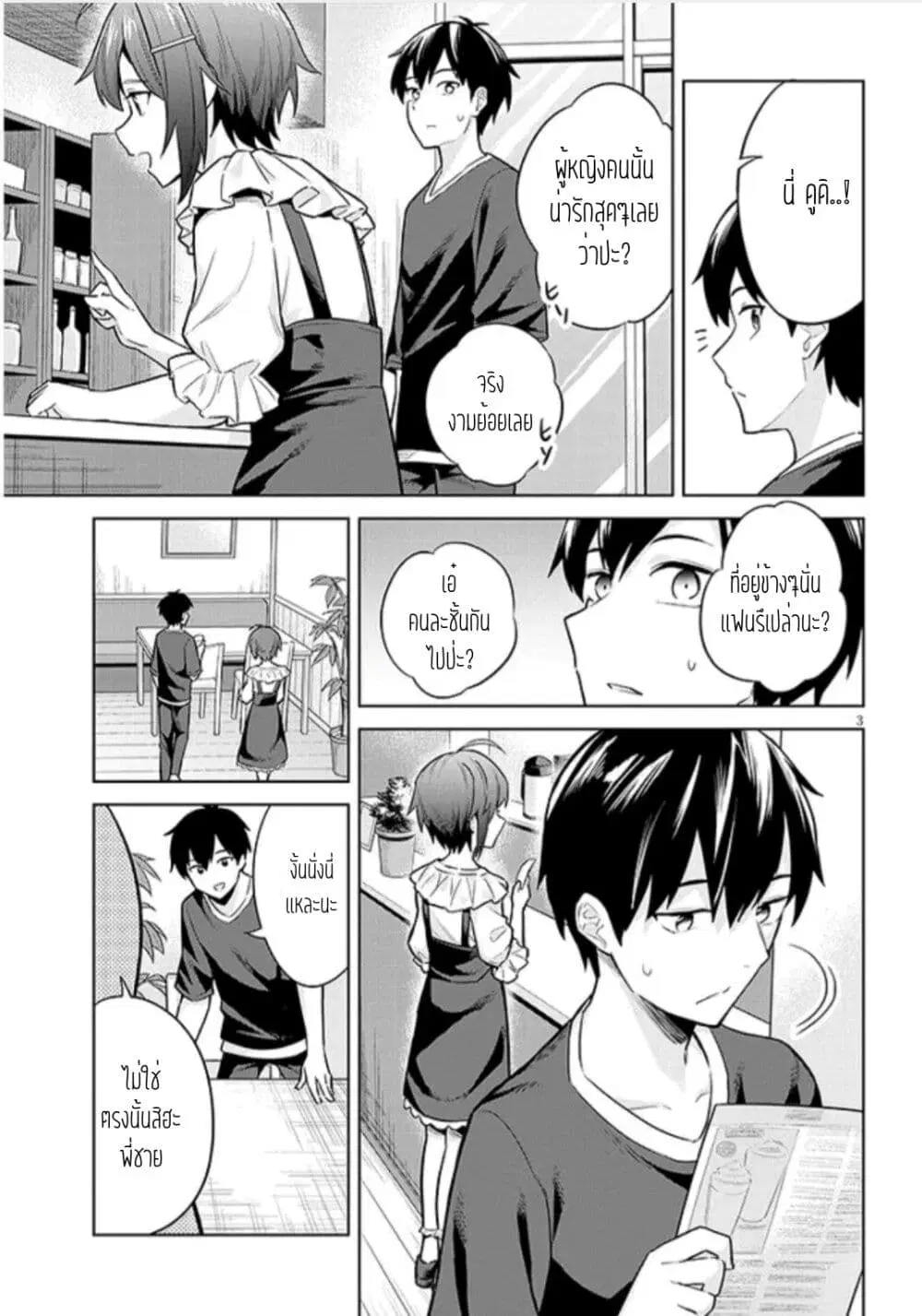 Jitsu wa Imouto Deshita. ~Saikin dekita Giri no Otouto no Kyorikan ga Yatara Chikai wake~ ตอนที่ 8 หน้า 3