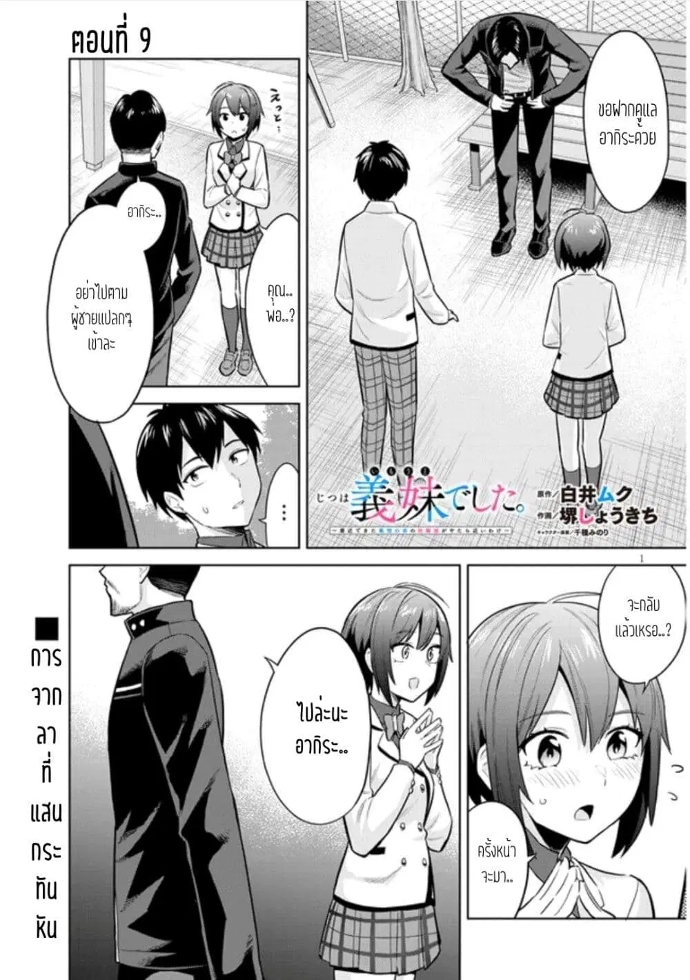 Jitsu wa Imouto Deshita. ~Saikin dekita Giri no Otouto no Kyorikan ga Yatara Chikai wake~ ตอนที่ 9 หน้า 1