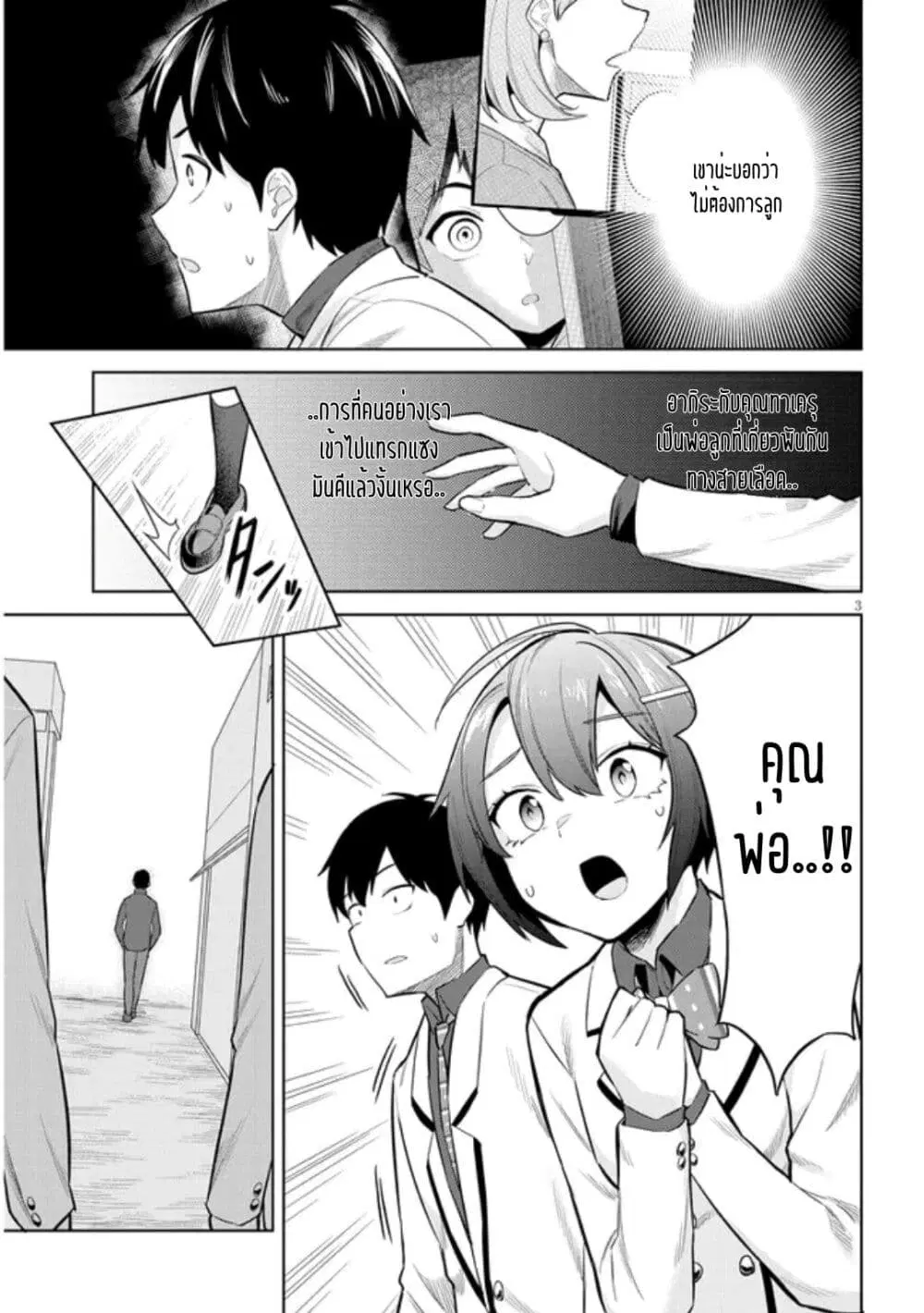 Jitsu wa Imouto Deshita. ~Saikin dekita Giri no Otouto no Kyorikan ga Yatara Chikai wake~ ตอนที่ 9 หน้า 3
