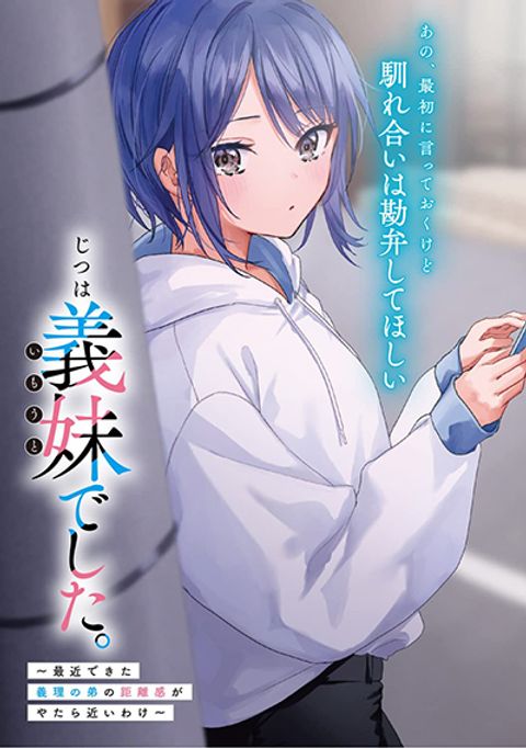 ปก Jitsu wa Imouto Deshita. ~Saikin dekita Giri no Otouto no Kyorikan ga Yatara Chikai wake~ มังงะญี่ปุ่น แปลไทย