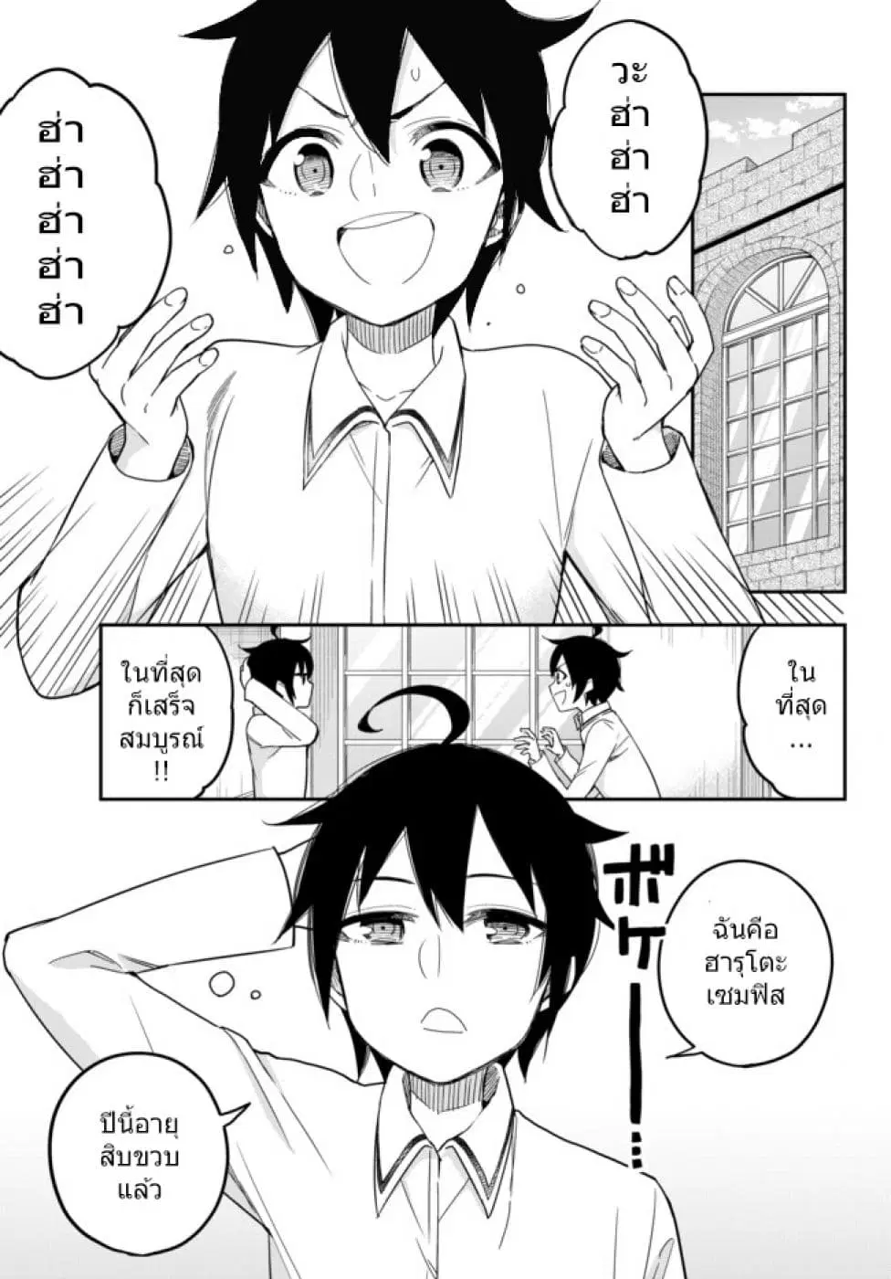 Jitsu wa Ore, Saikyou deshita? ตอนที่ 10 หน้า 1