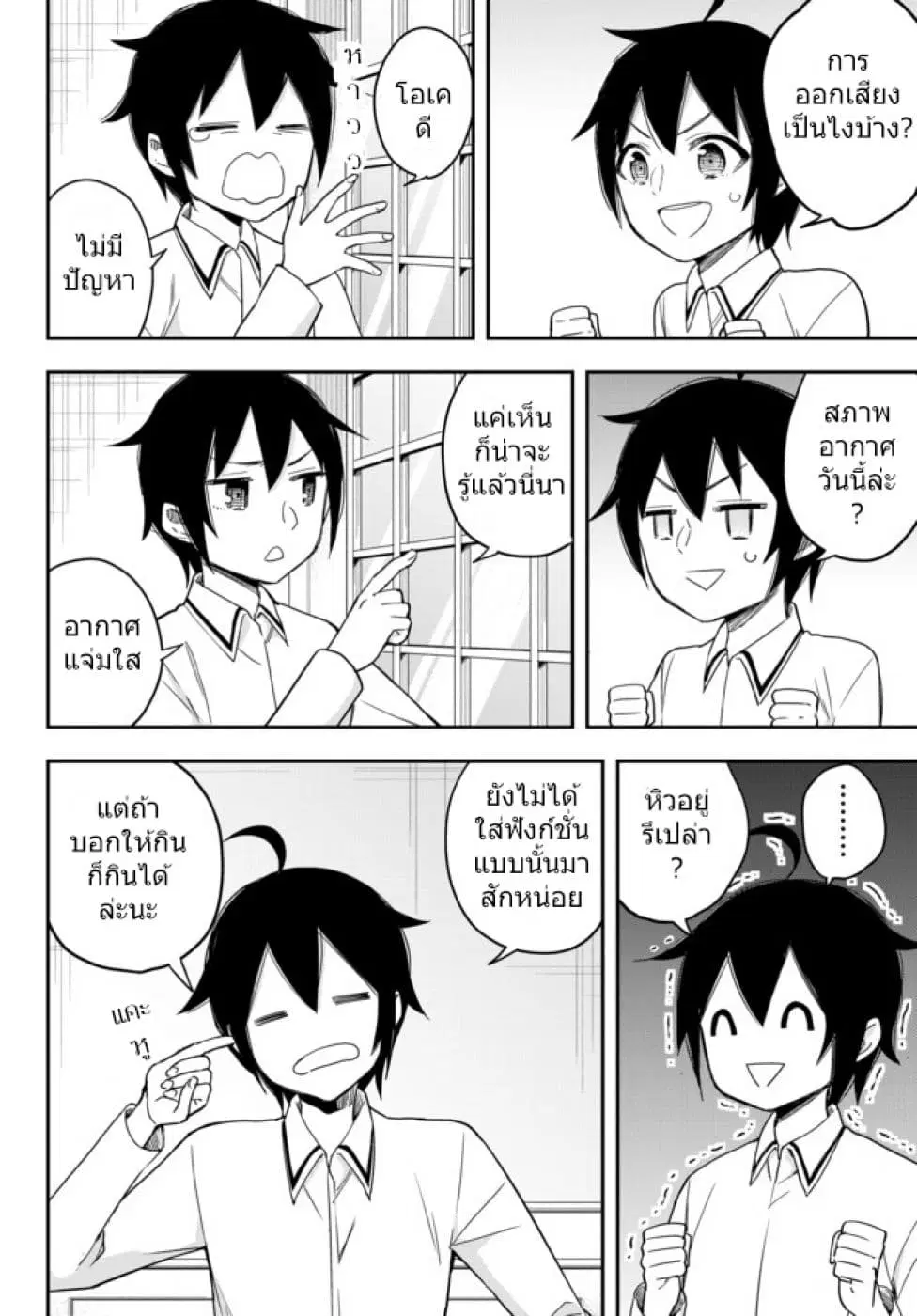Jitsu wa Ore, Saikyou deshita? ตอนที่ 10 หน้า 2