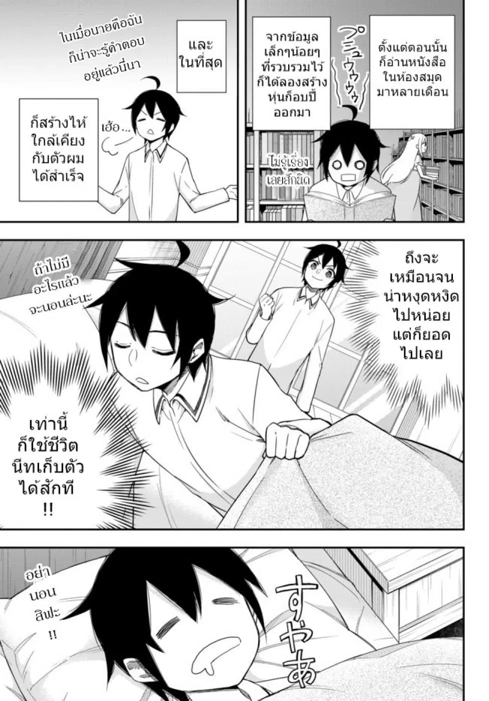 Jitsu wa Ore, Saikyou deshita? ตอนที่ 10 หน้า 3