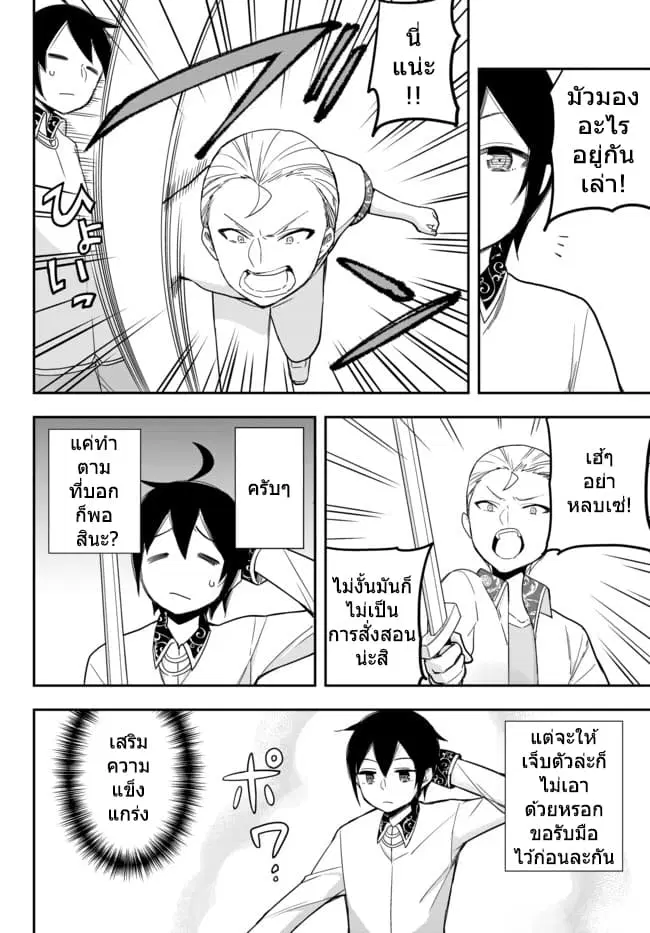 Jitsu wa Ore, Saikyou deshita? ตอนที่ 10.2 หน้า 1
