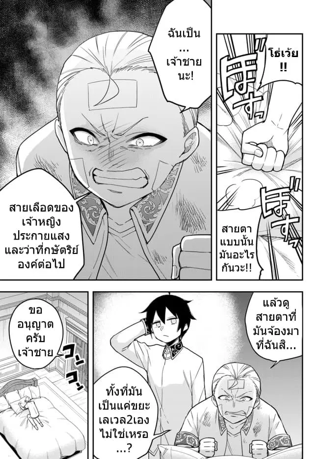Jitsu wa Ore, Saikyou deshita? ตอนที่ 11.1 หน้า 1