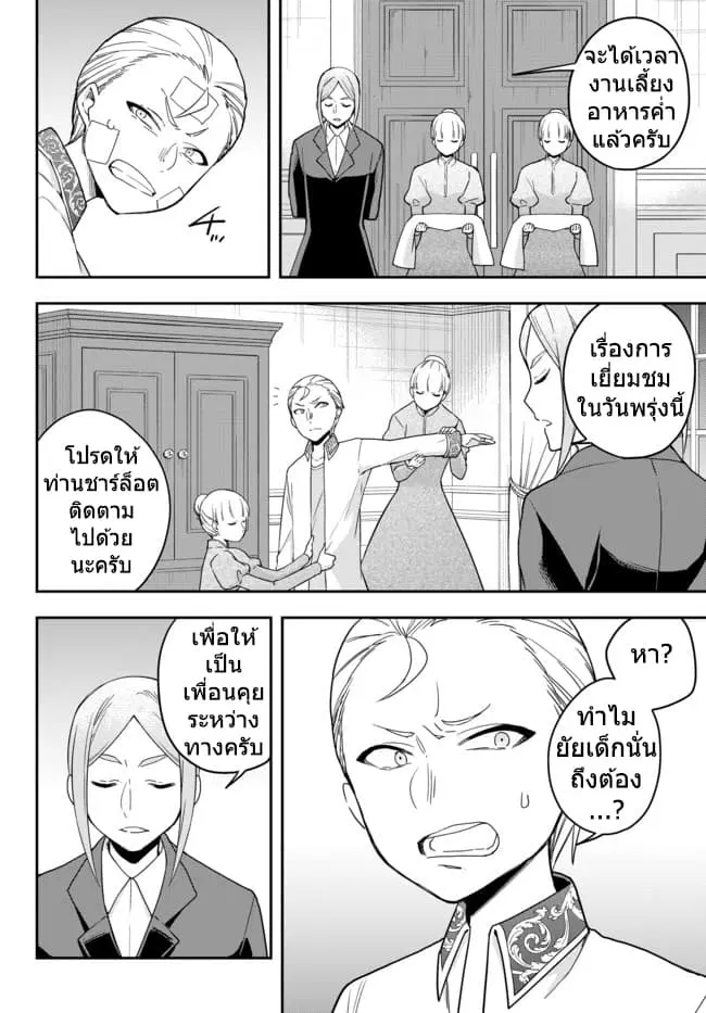 Jitsu wa Ore, Saikyou deshita? ตอนที่ 11.1 หน้า 2